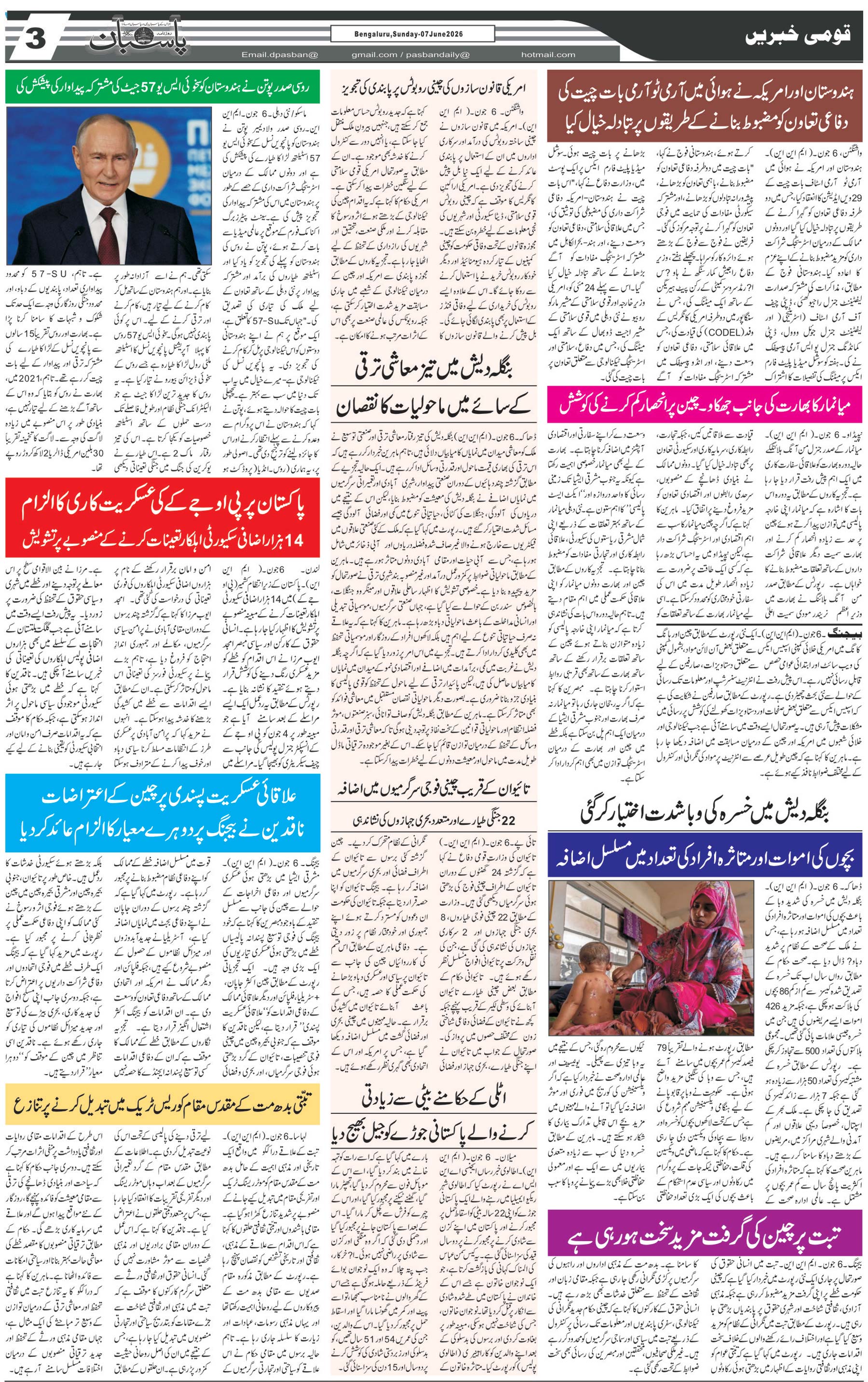 The Daily Pasban