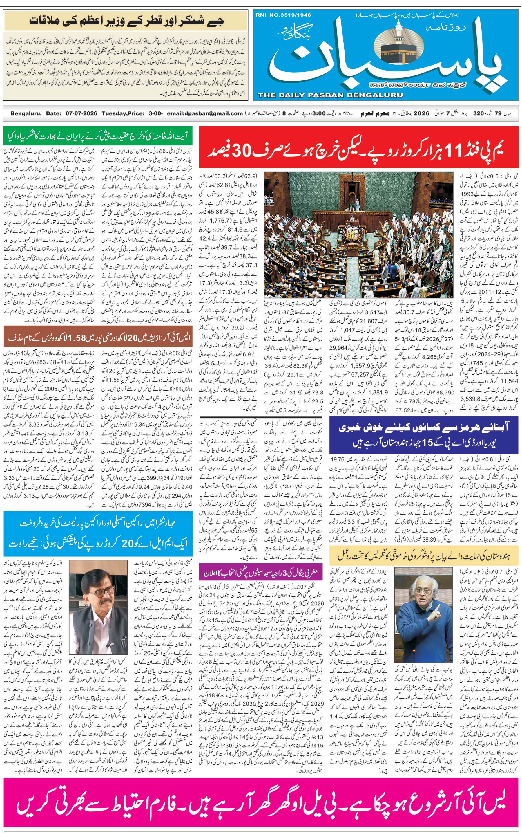 The Daily Pasban