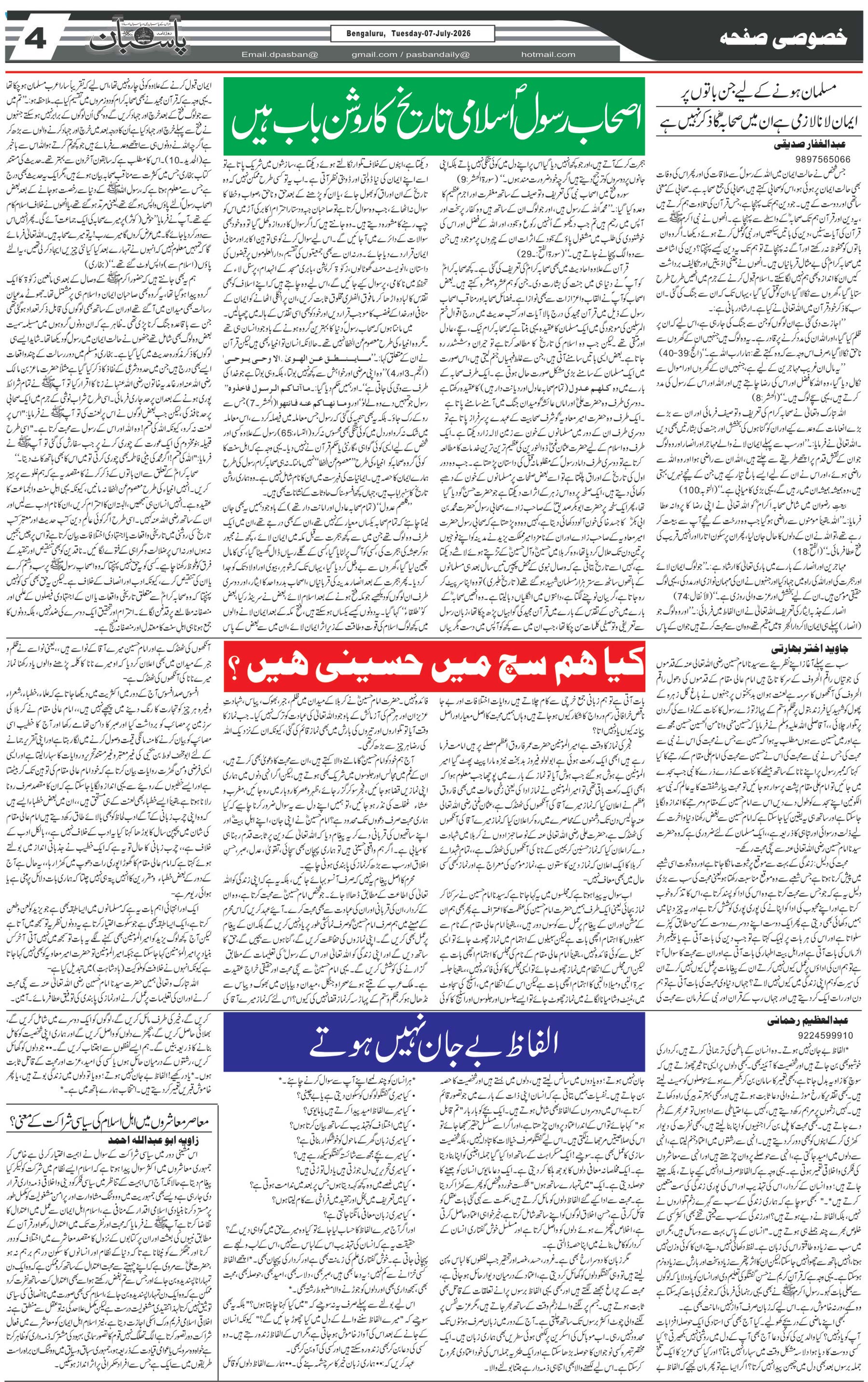 The Daily Pasban