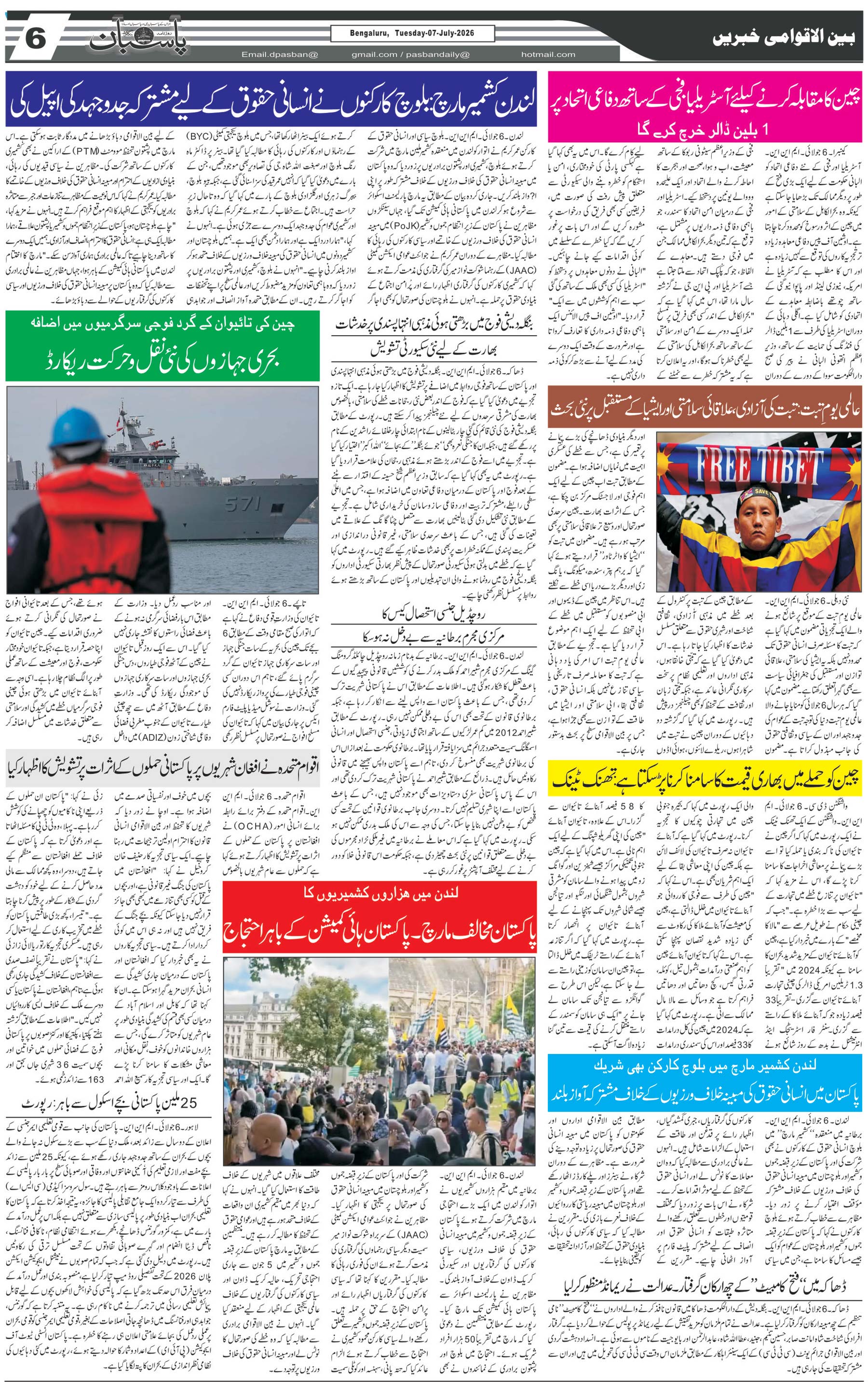 The Daily Pasban