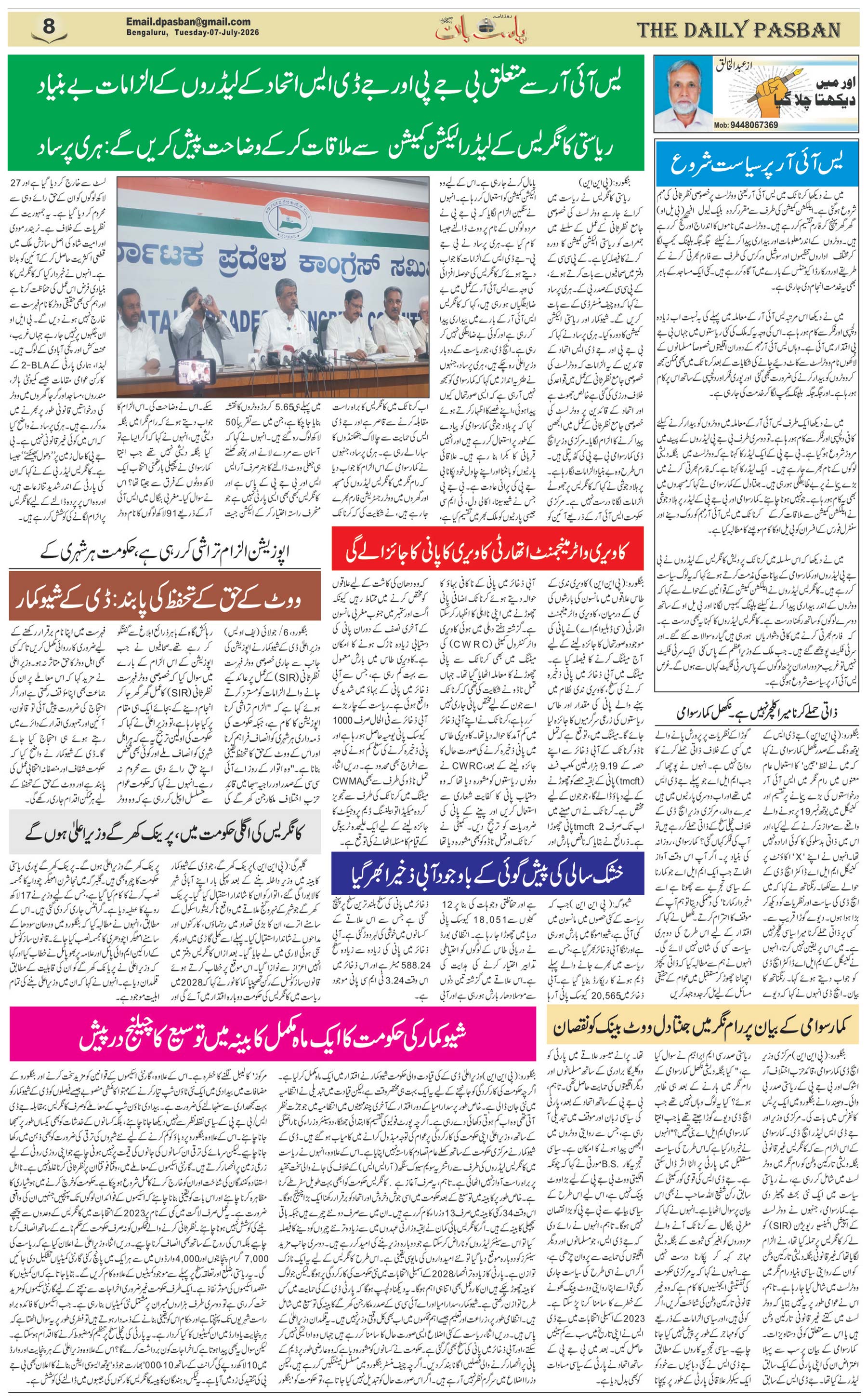 The Daily Pasban