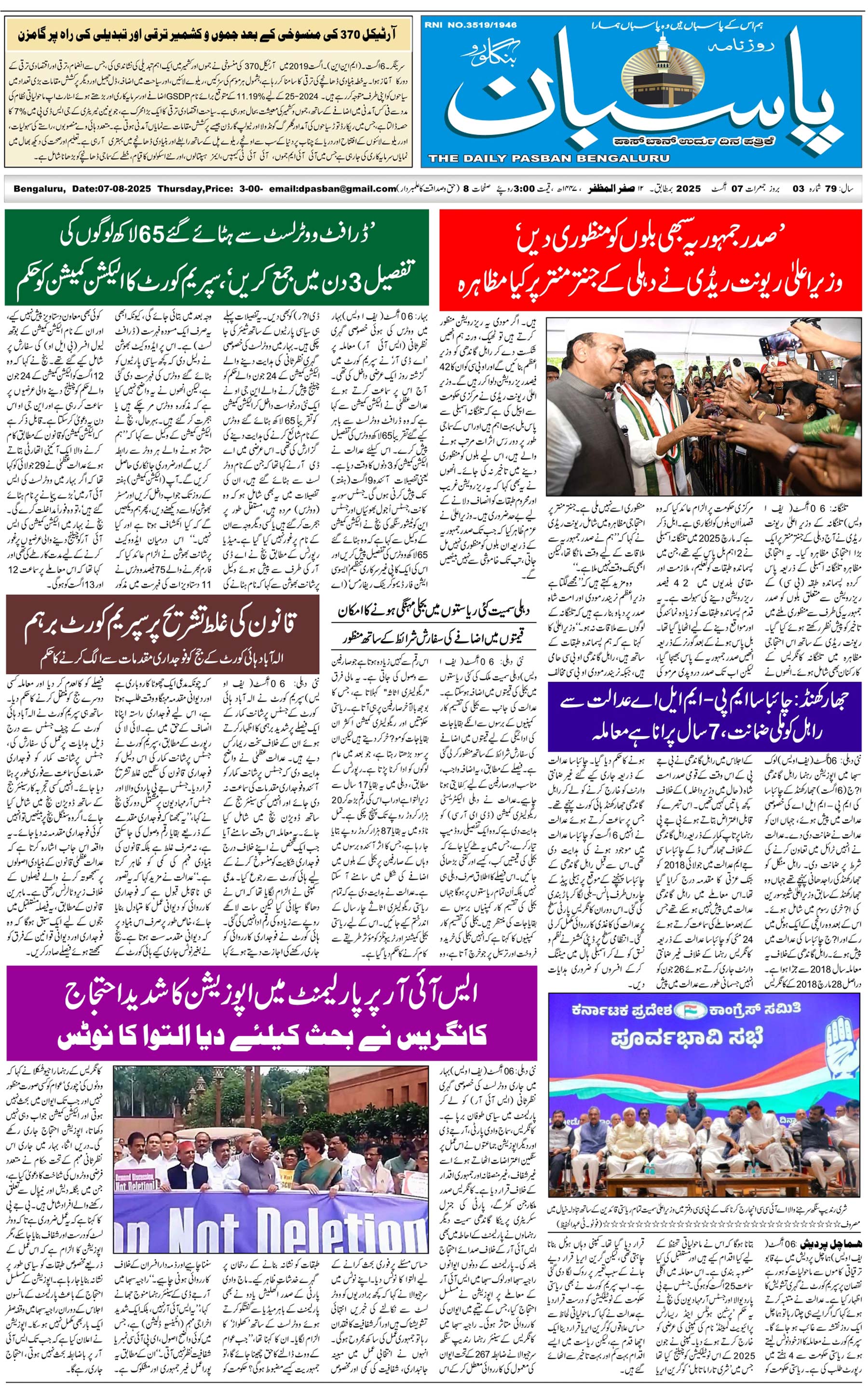 The Daily Pasban
