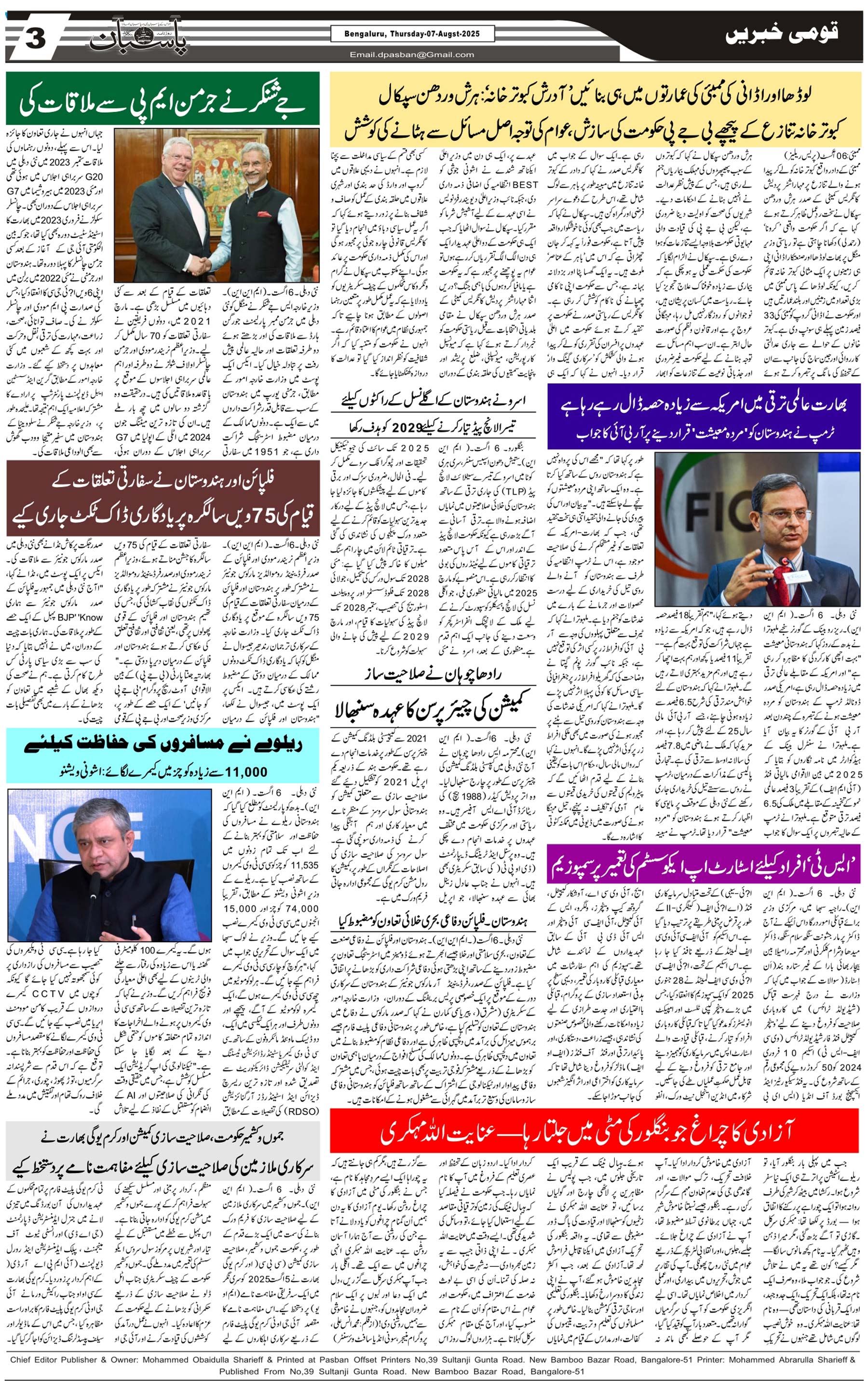 The Daily Pasban