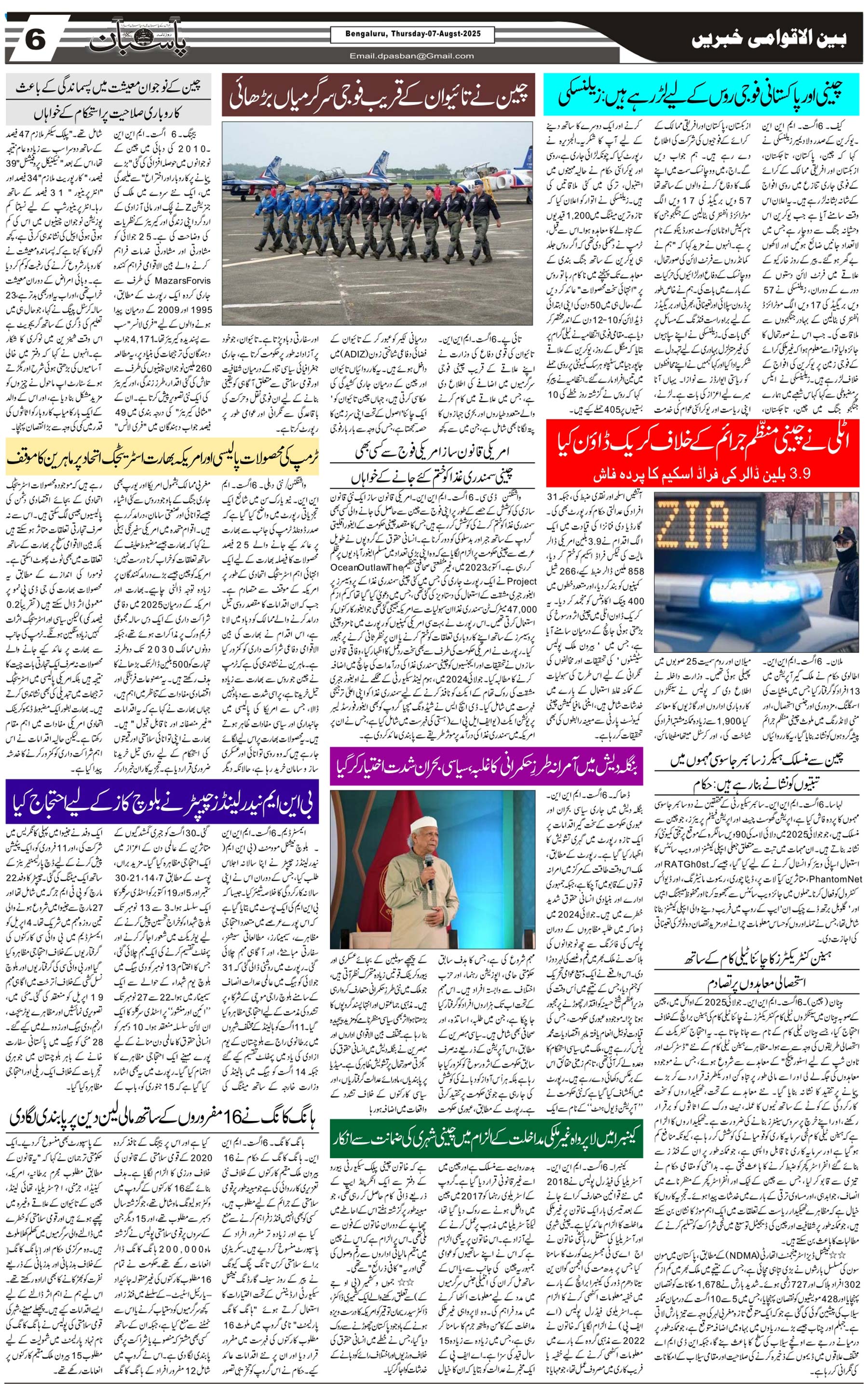 The Daily Pasban