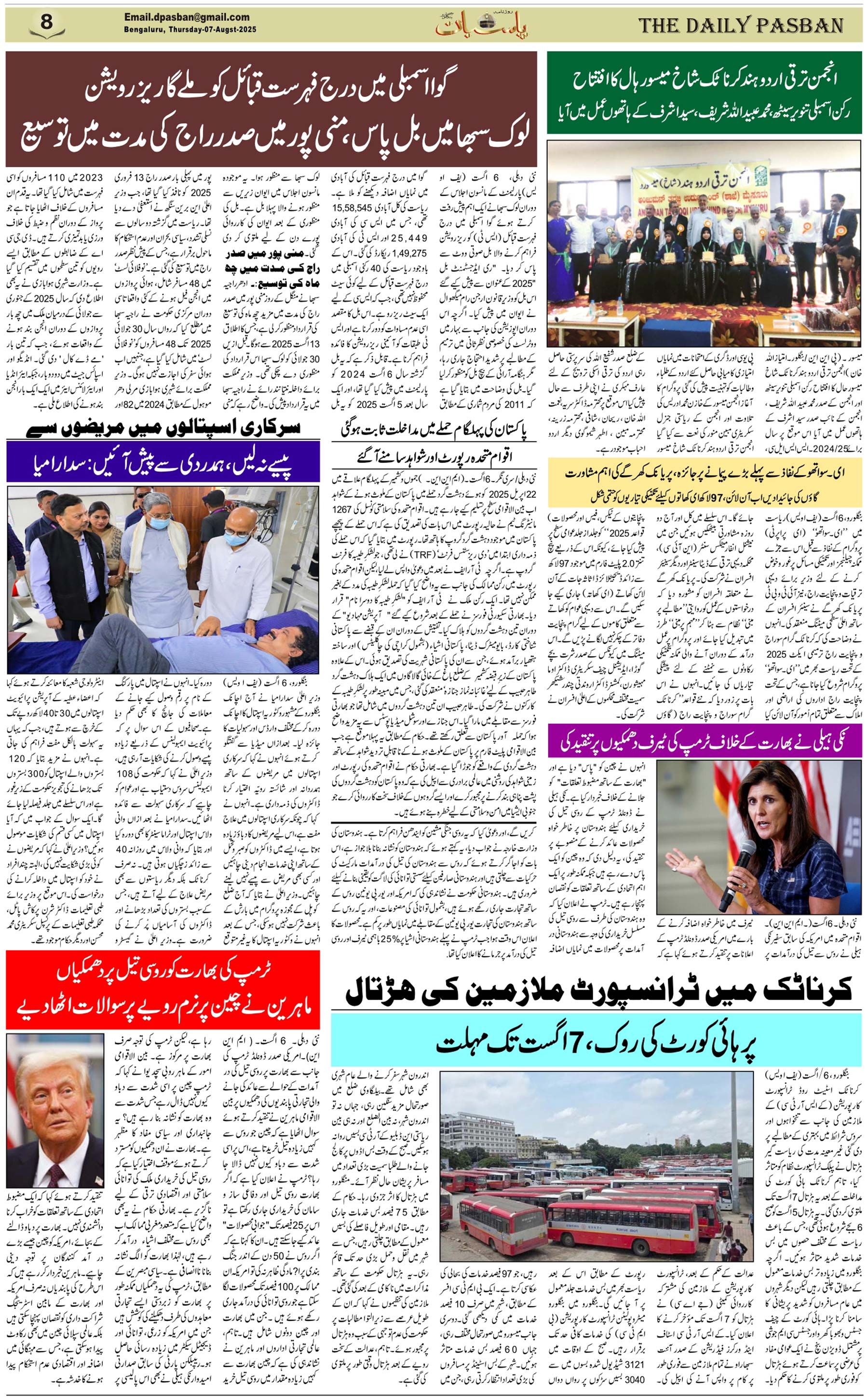 The Daily Pasban