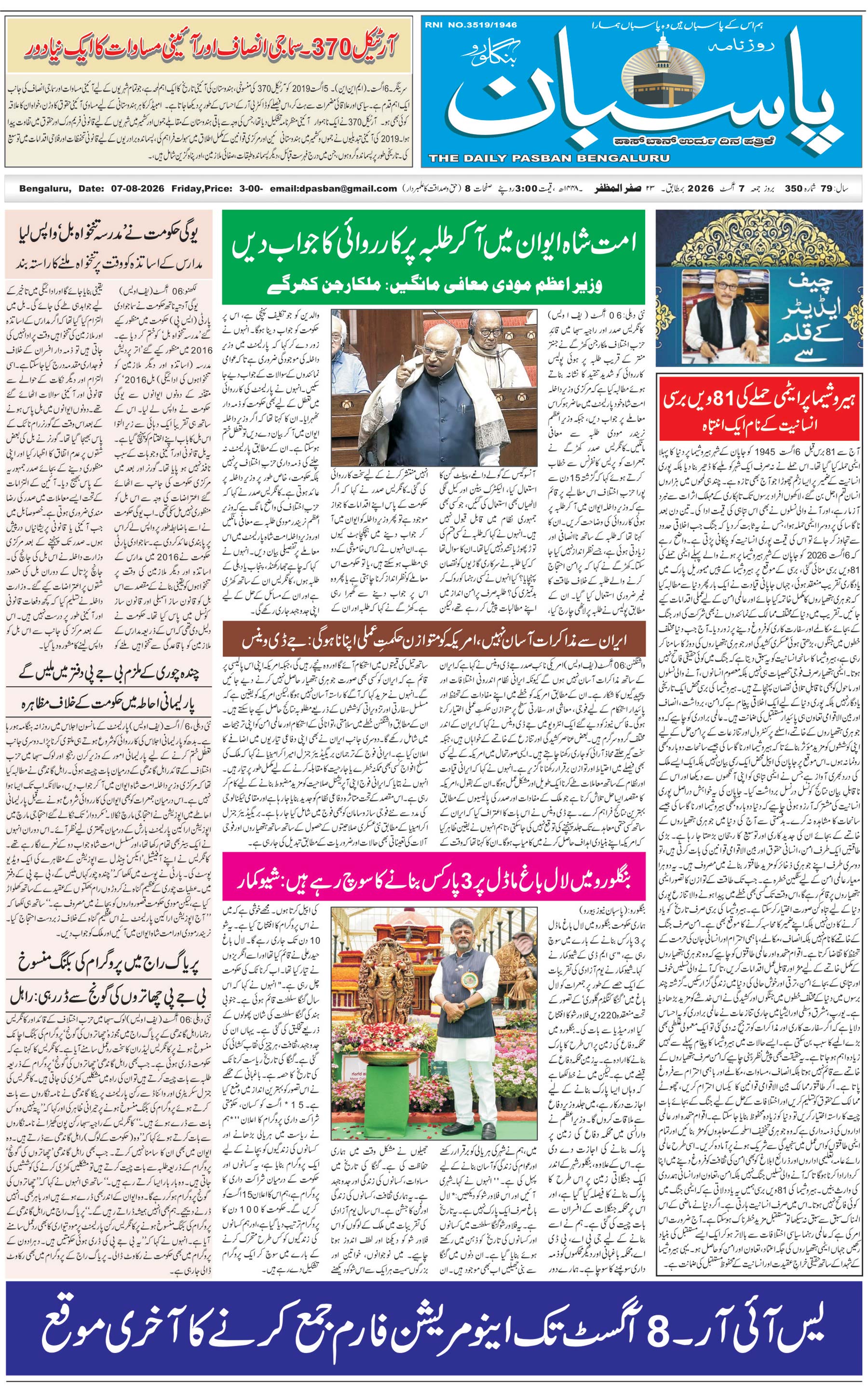 The Daily Pasban