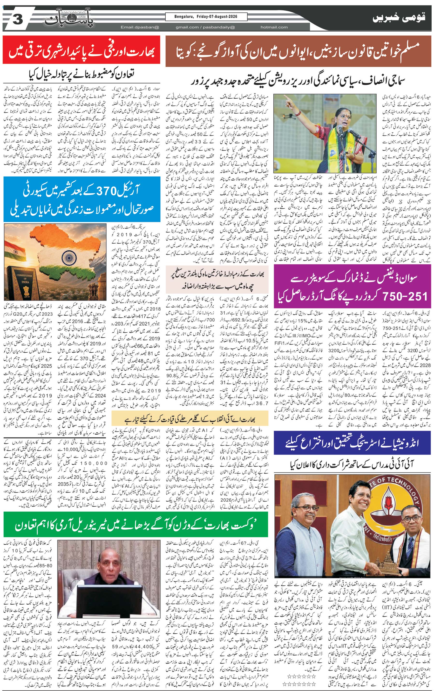The Daily Pasban
