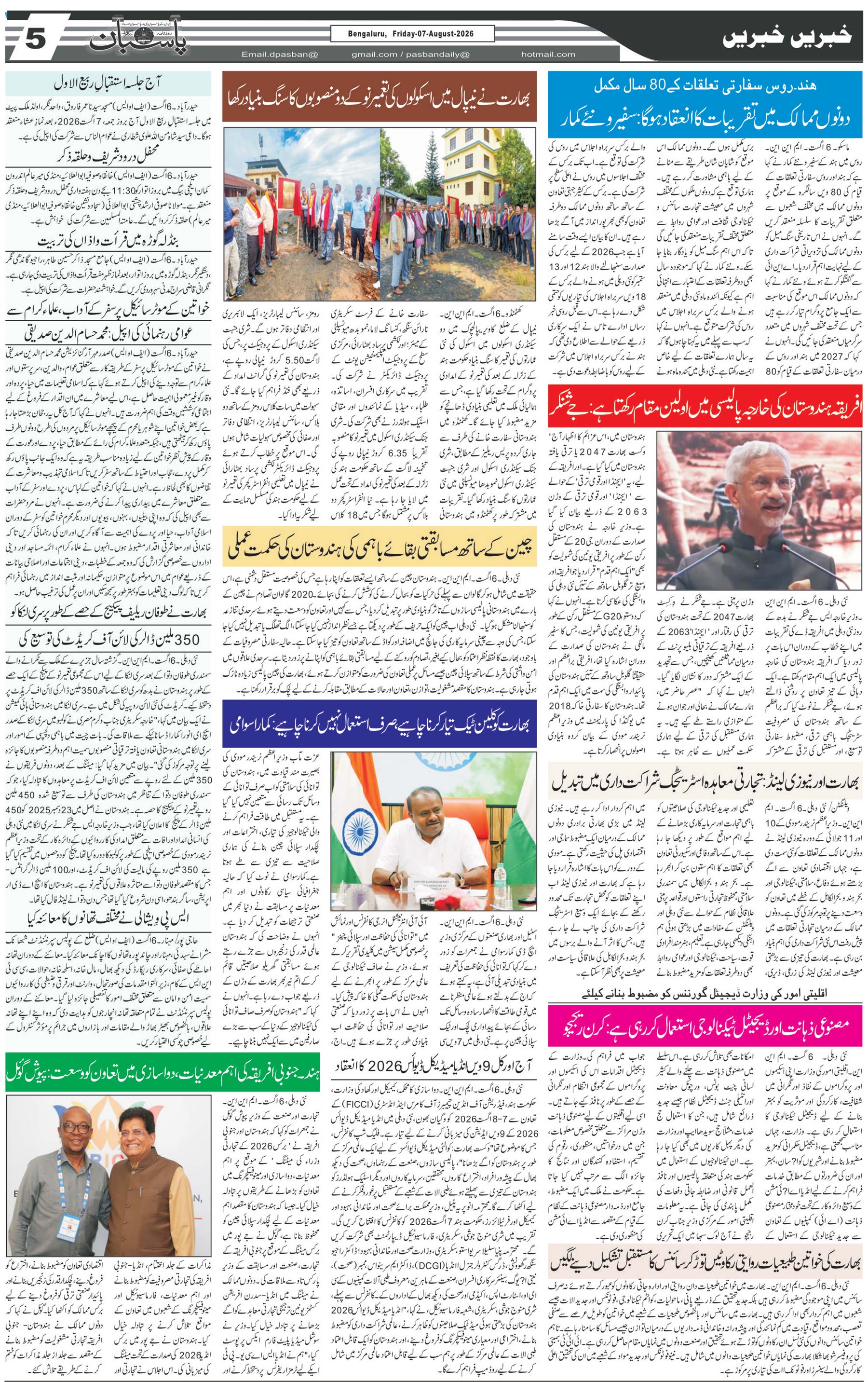 The Daily Pasban