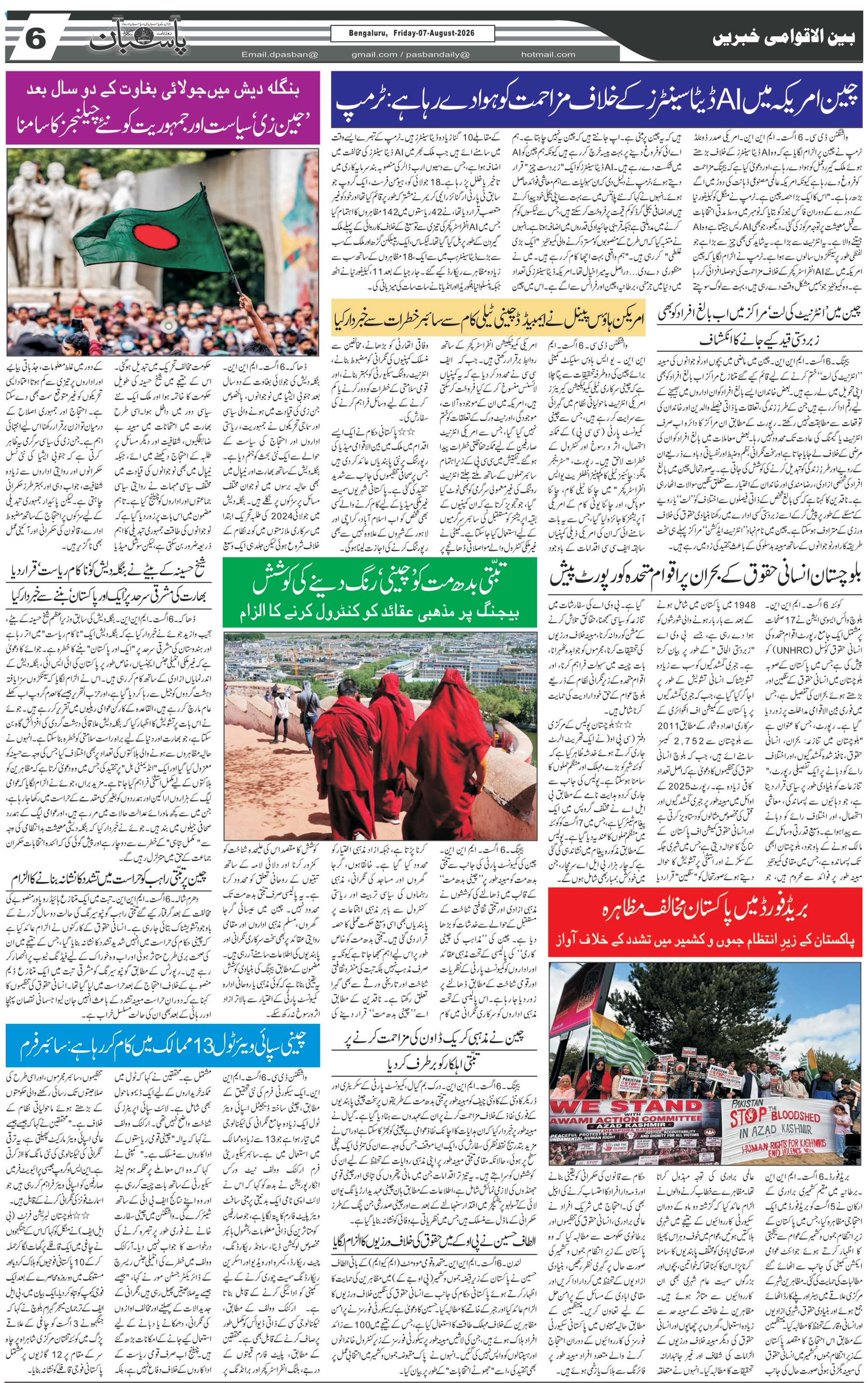 The Daily Pasban