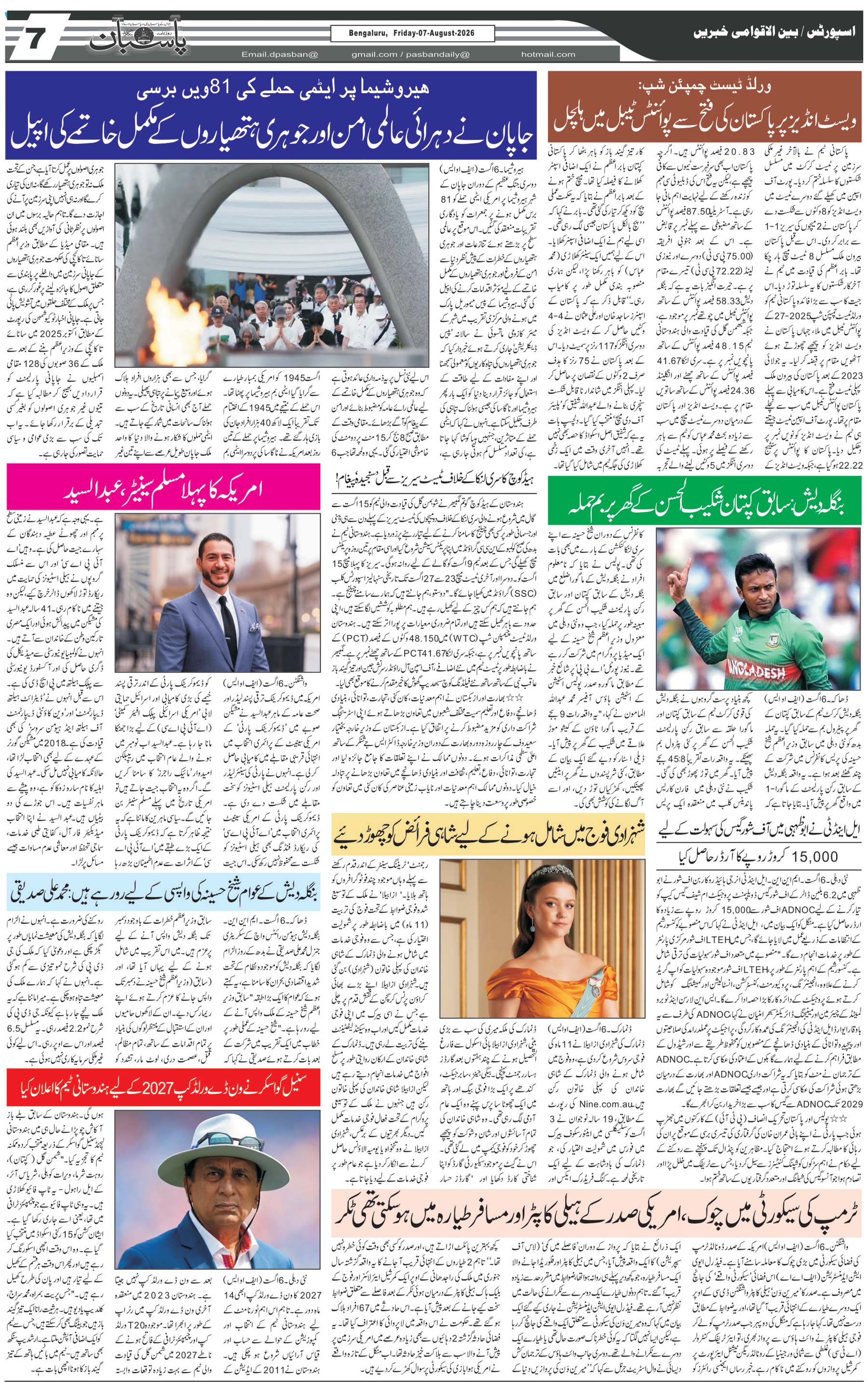 The Daily Pasban