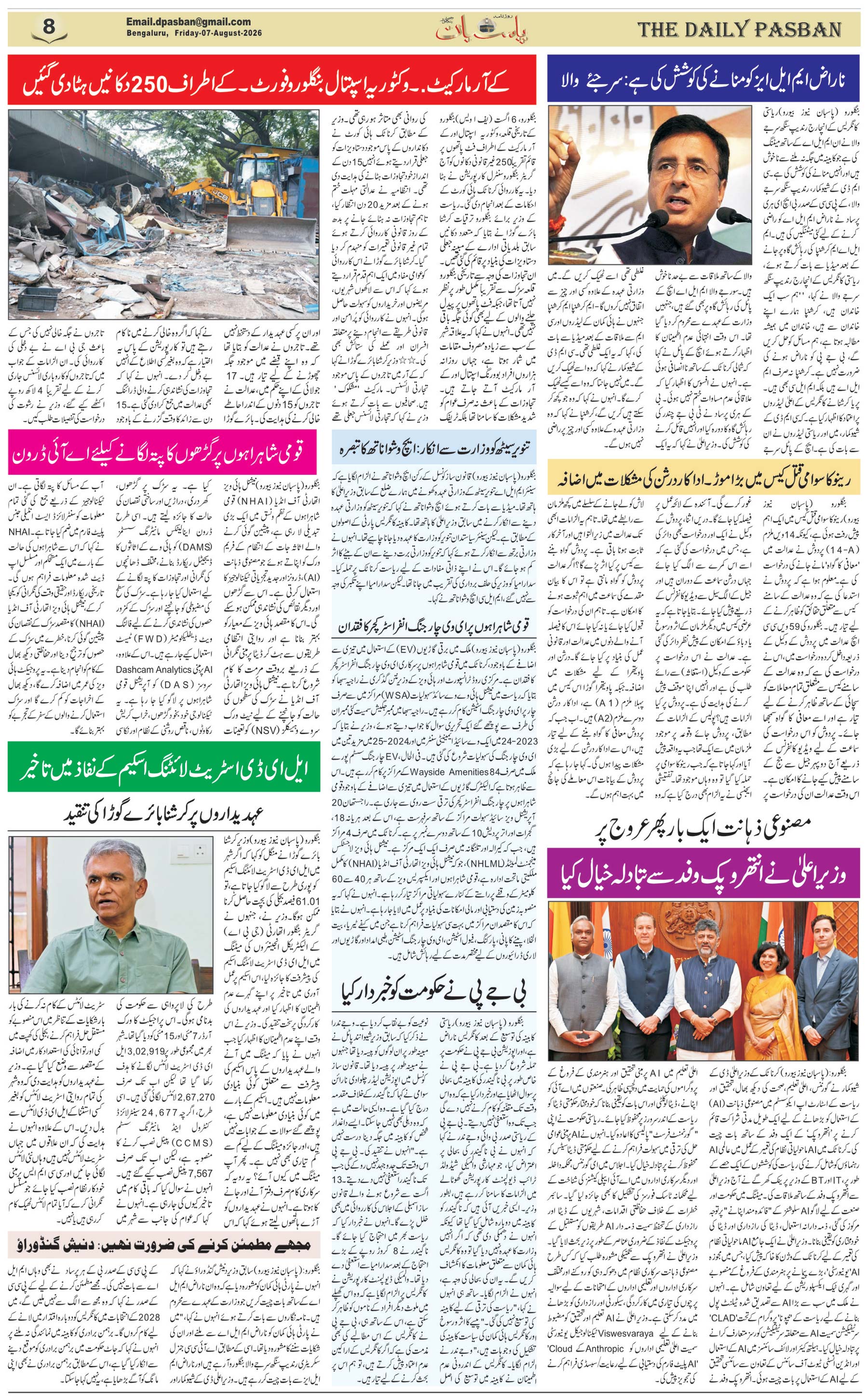 The Daily Pasban