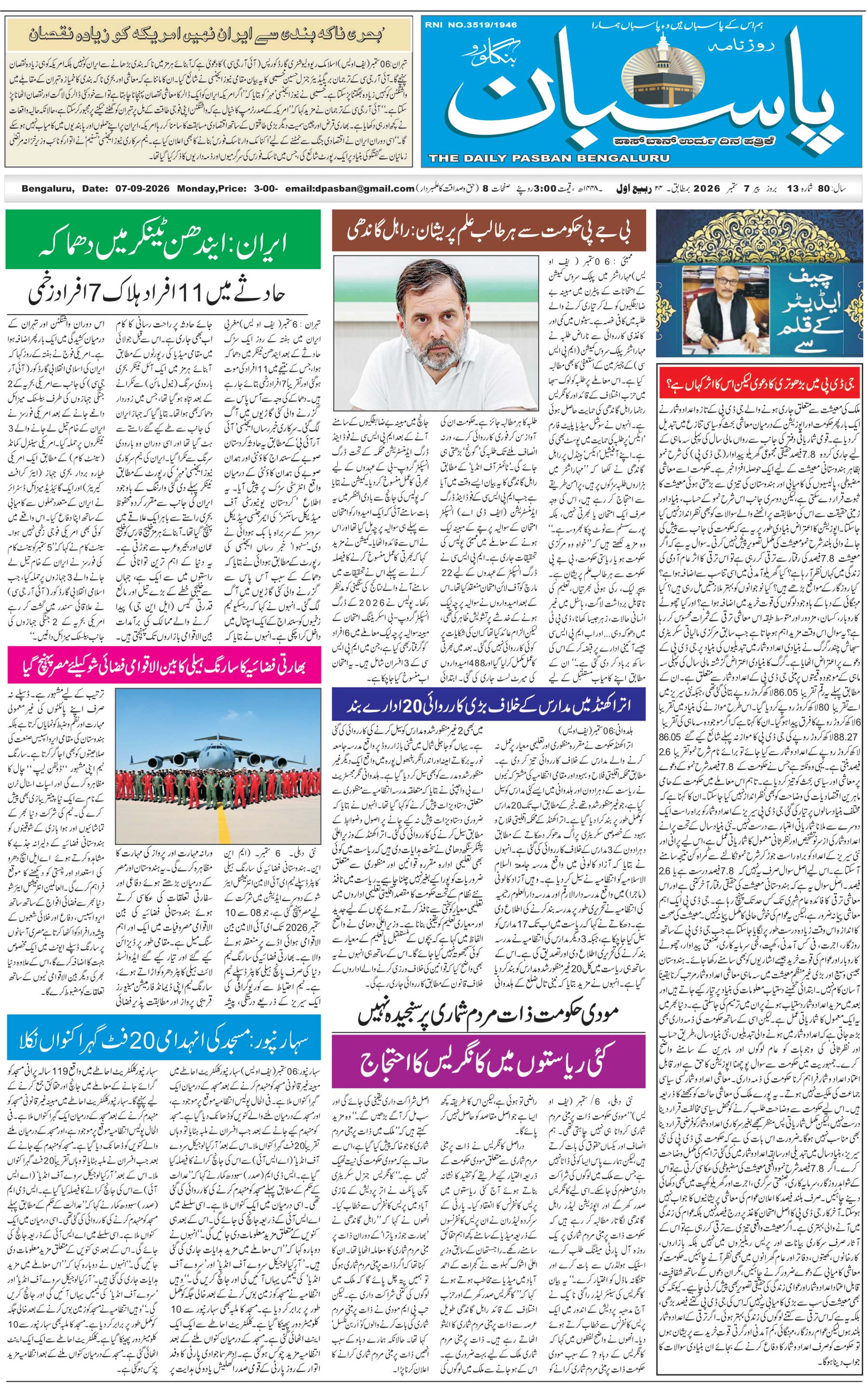 The Daily Pasban