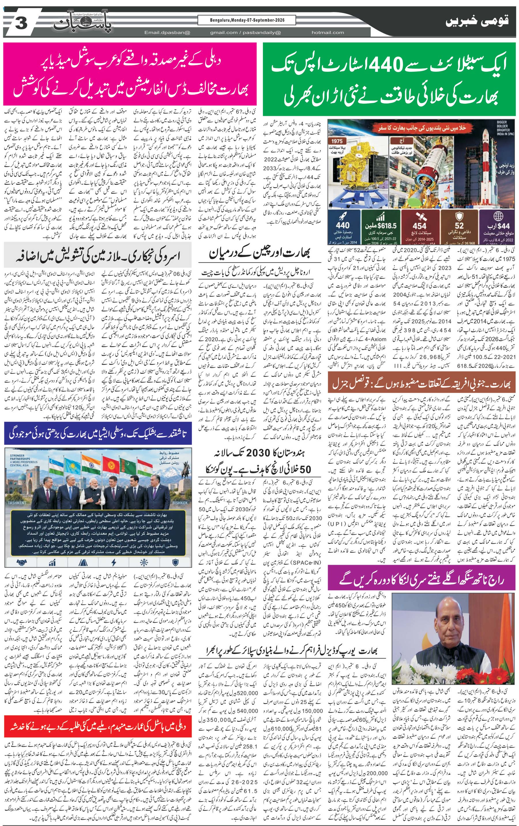 The Daily Pasban