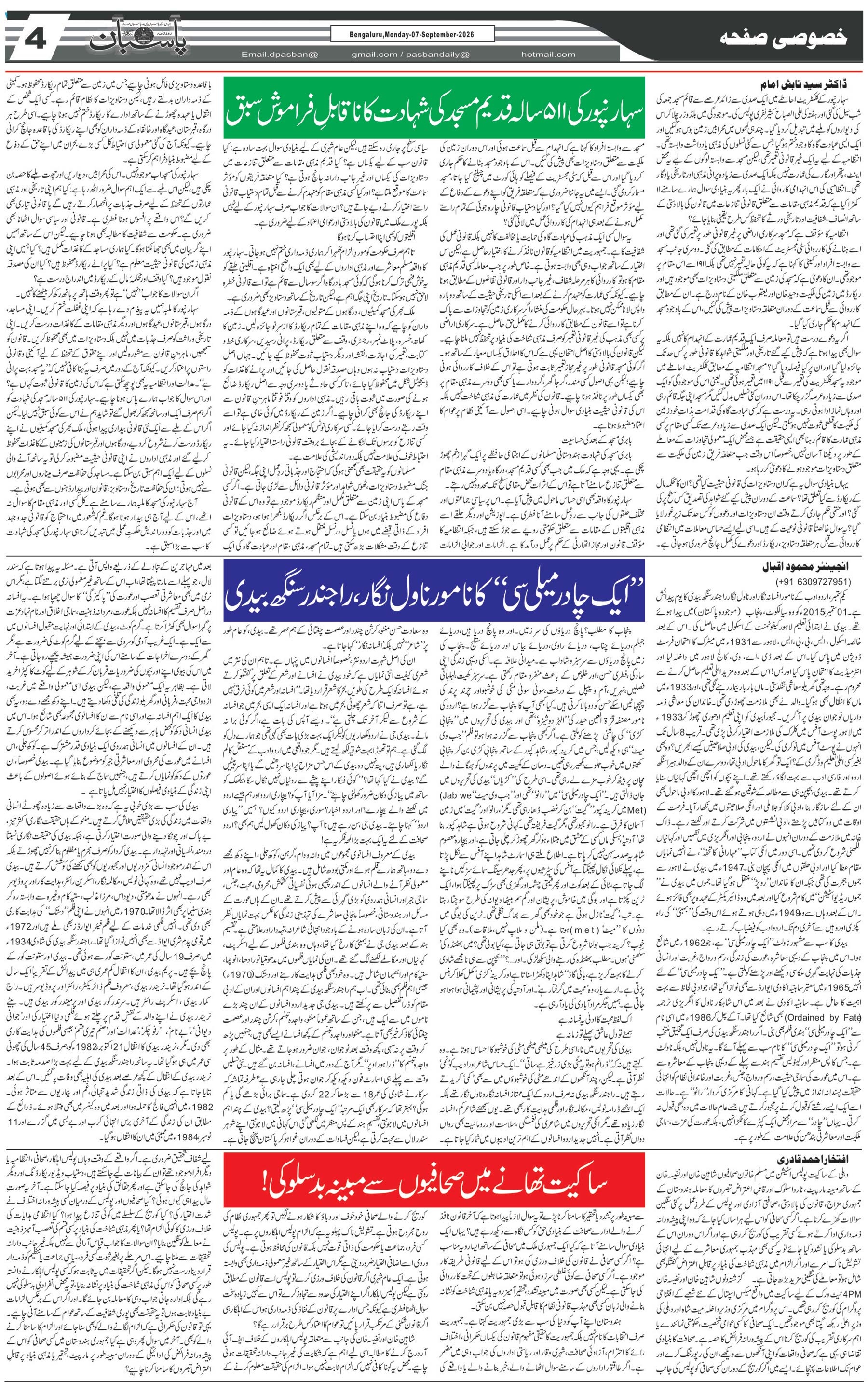 The Daily Pasban