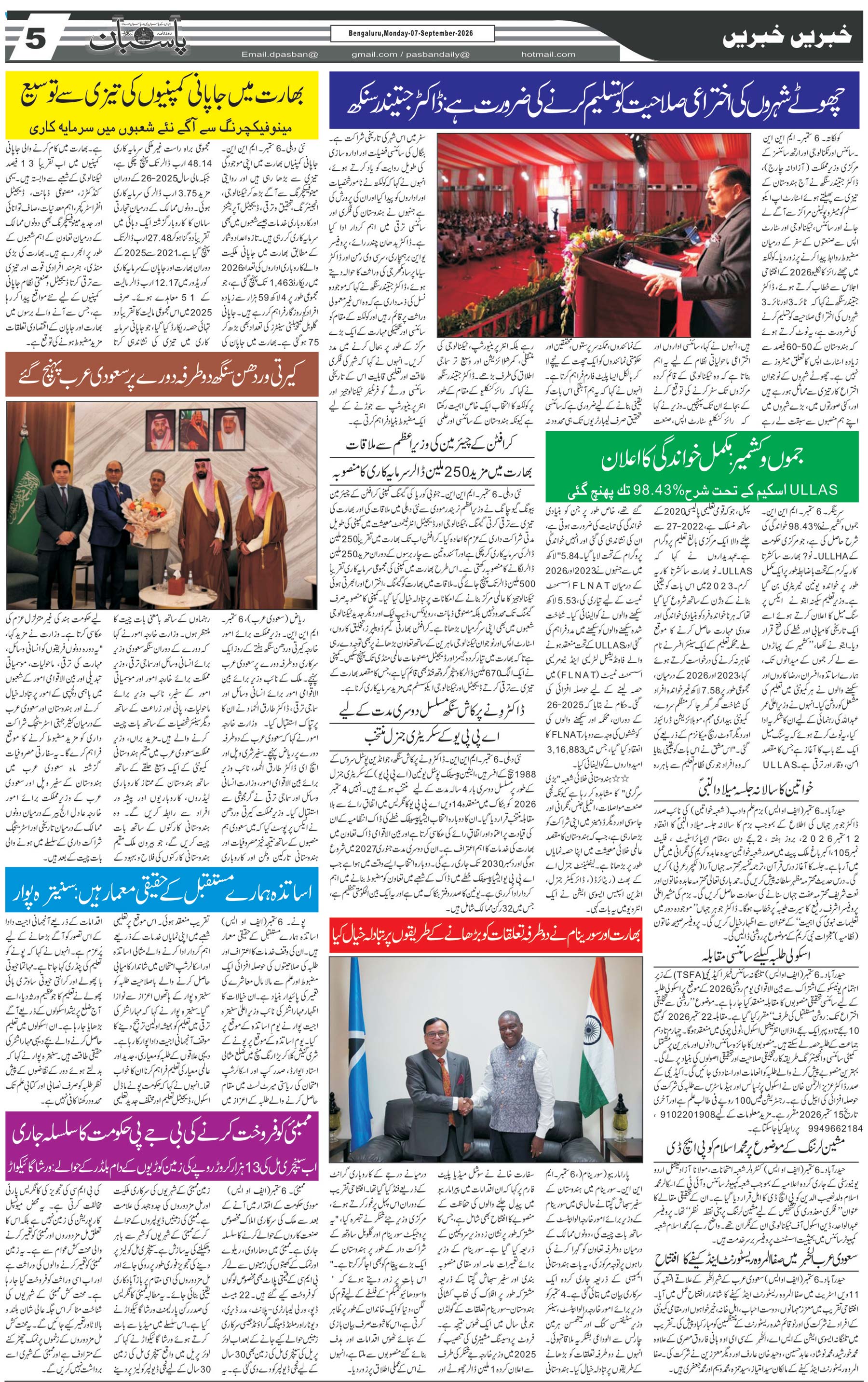 The Daily Pasban