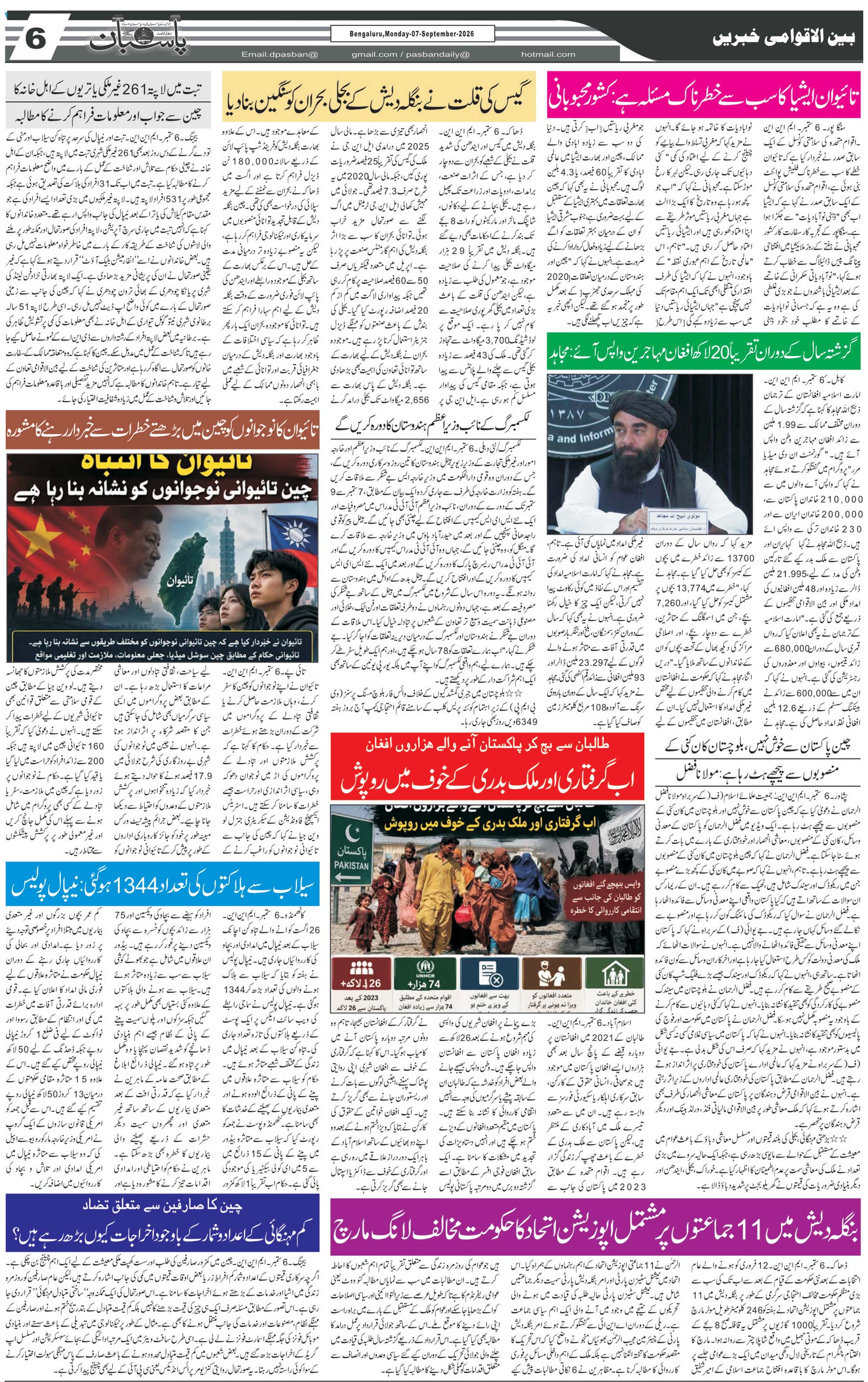 The Daily Pasban