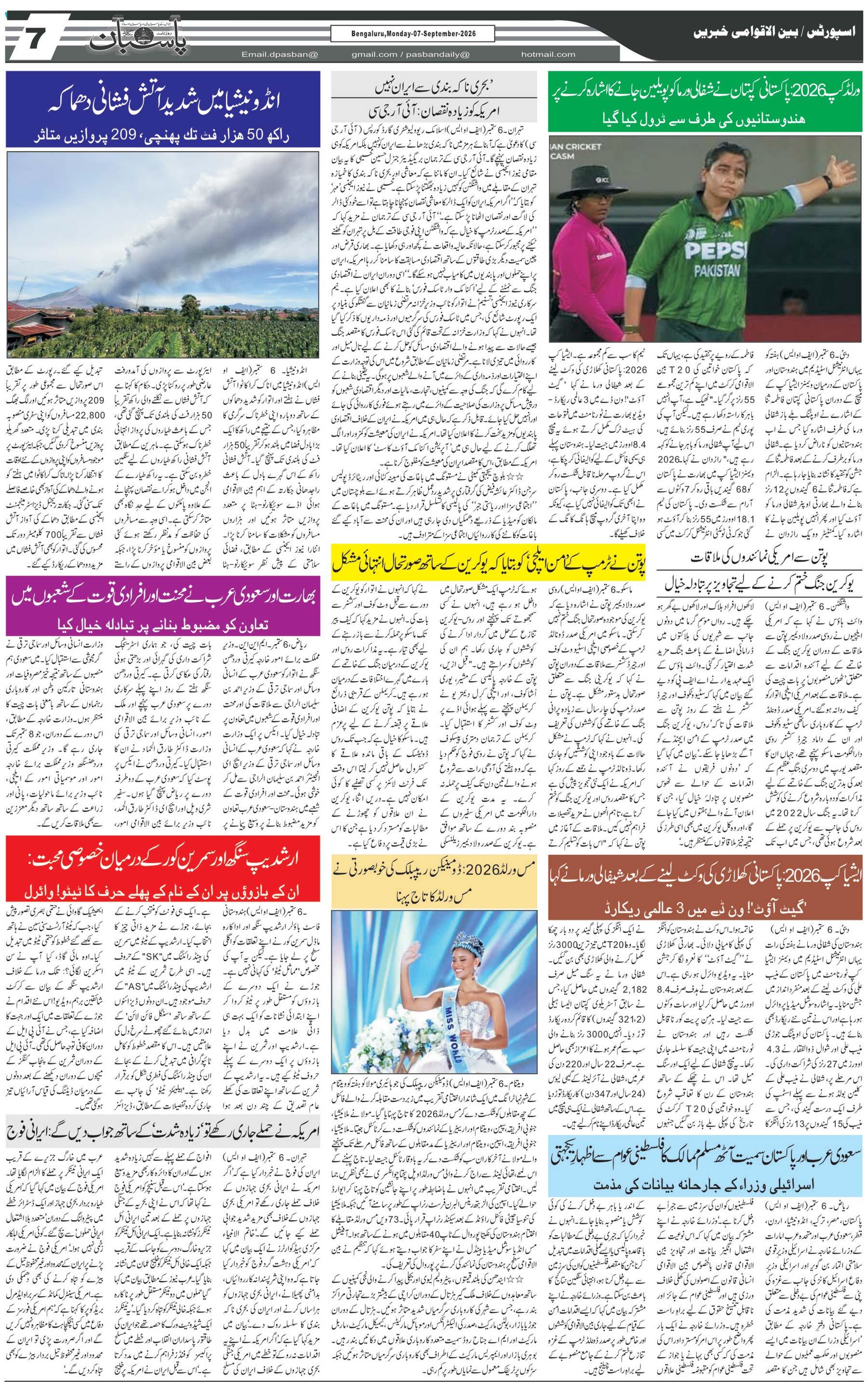 The Daily Pasban