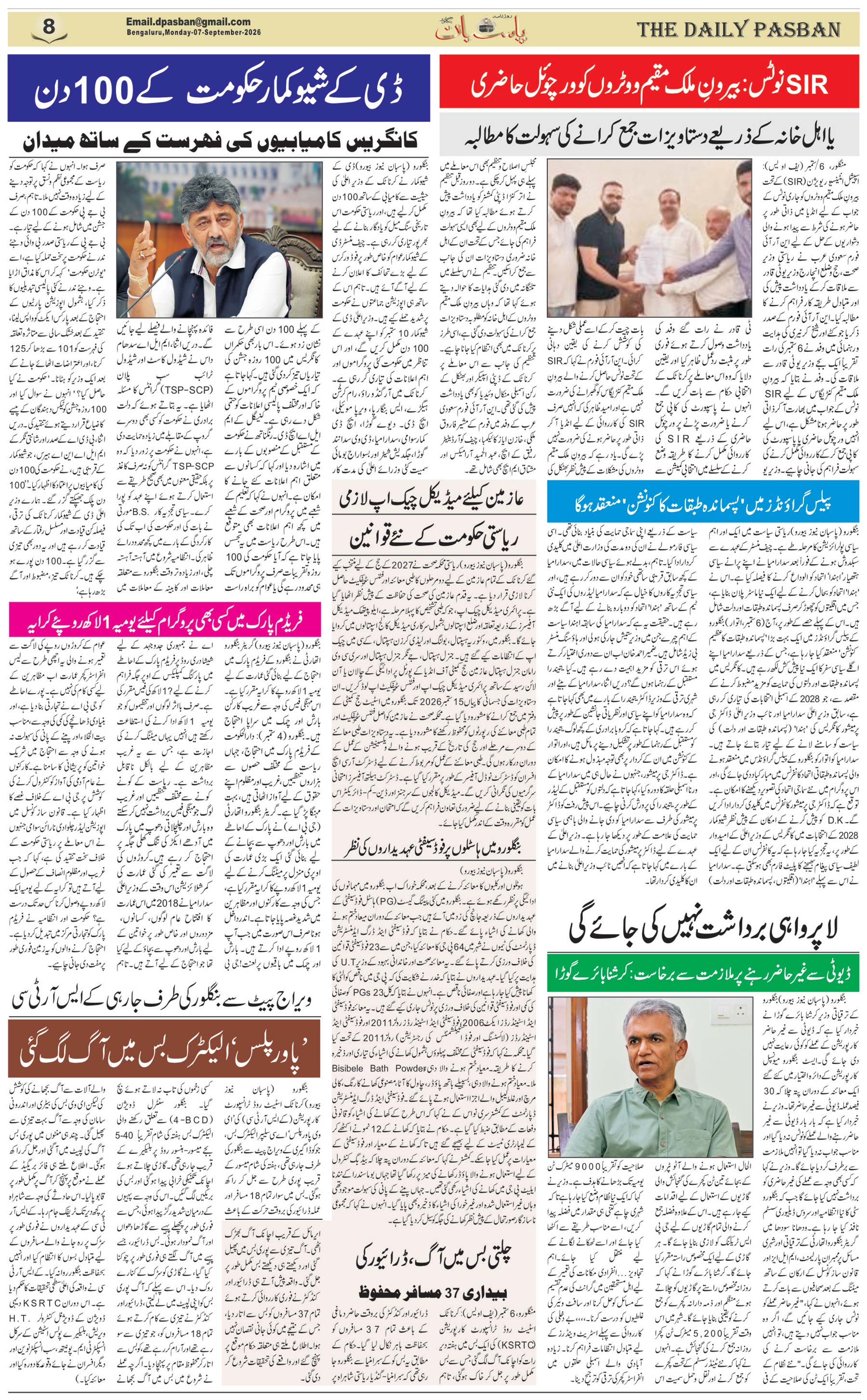 The Daily Pasban