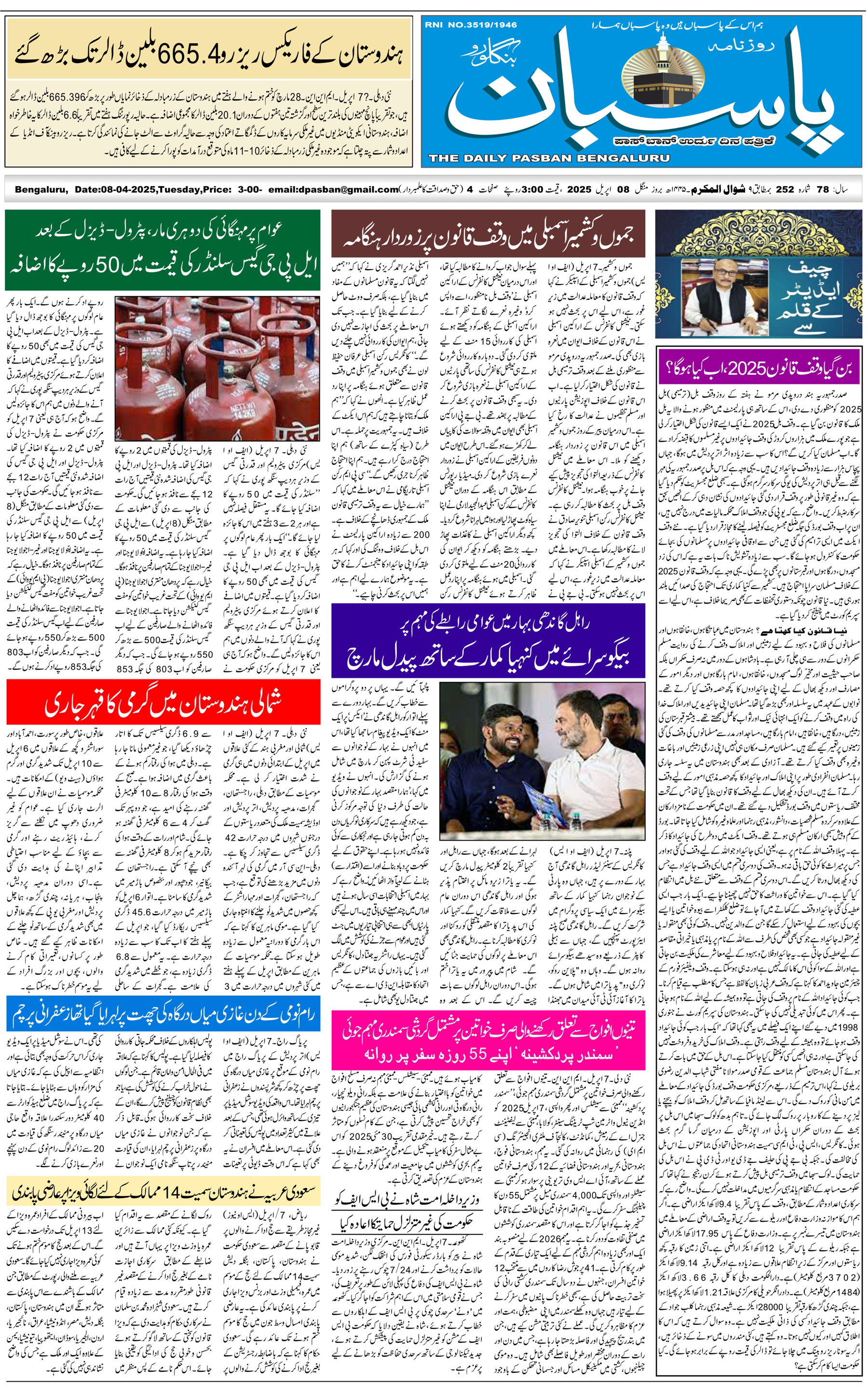 The Daily Pasban