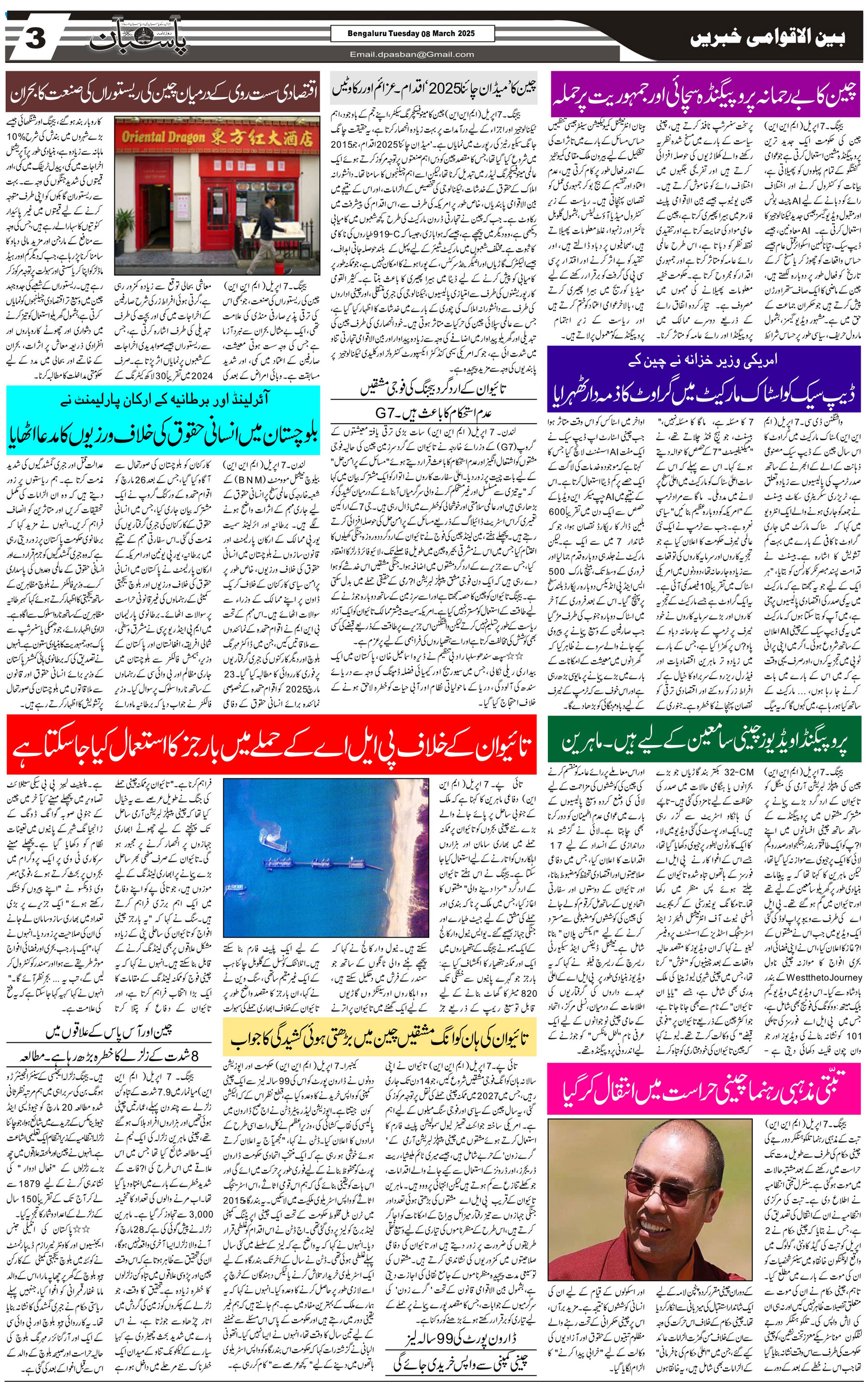 The Daily Pasban