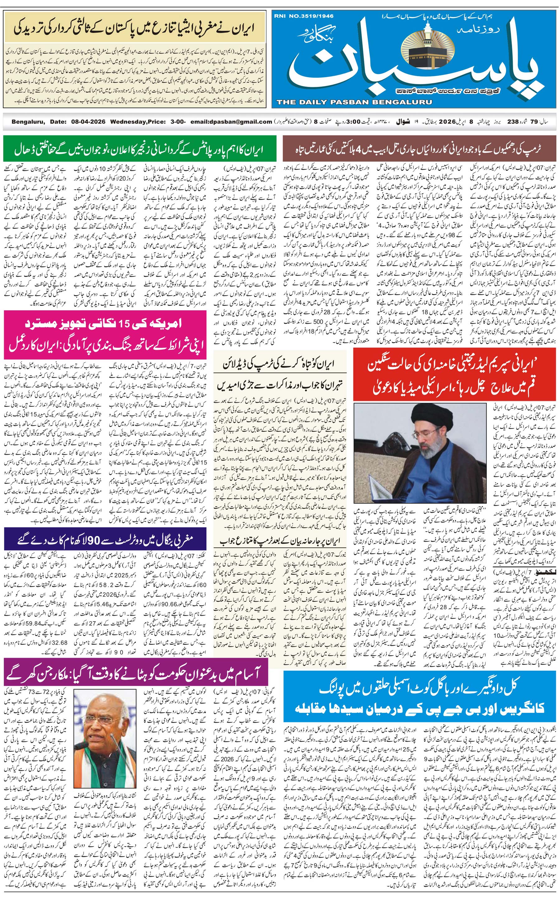The Daily Pasban