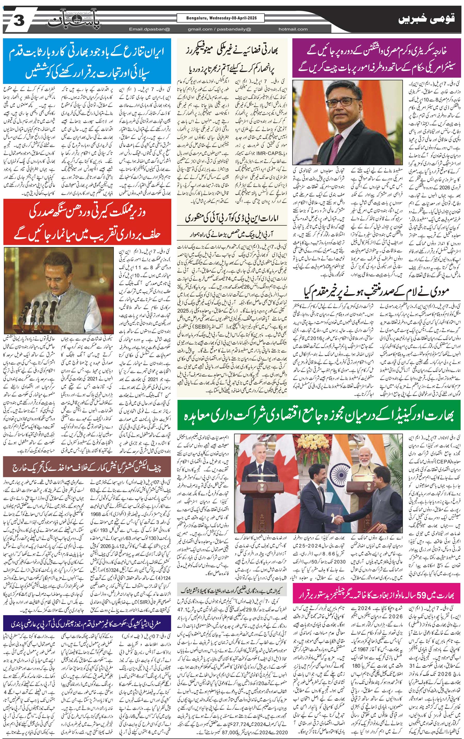 The Daily Pasban