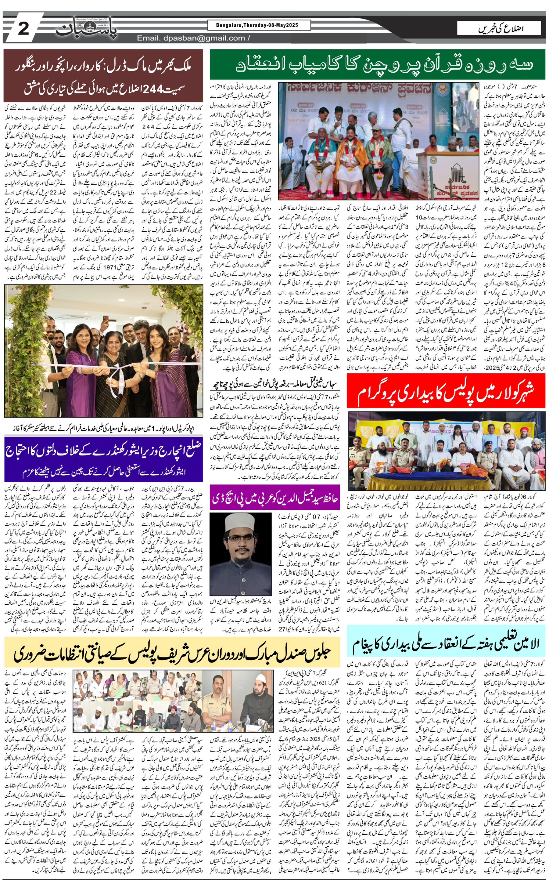 The Daily Pasban