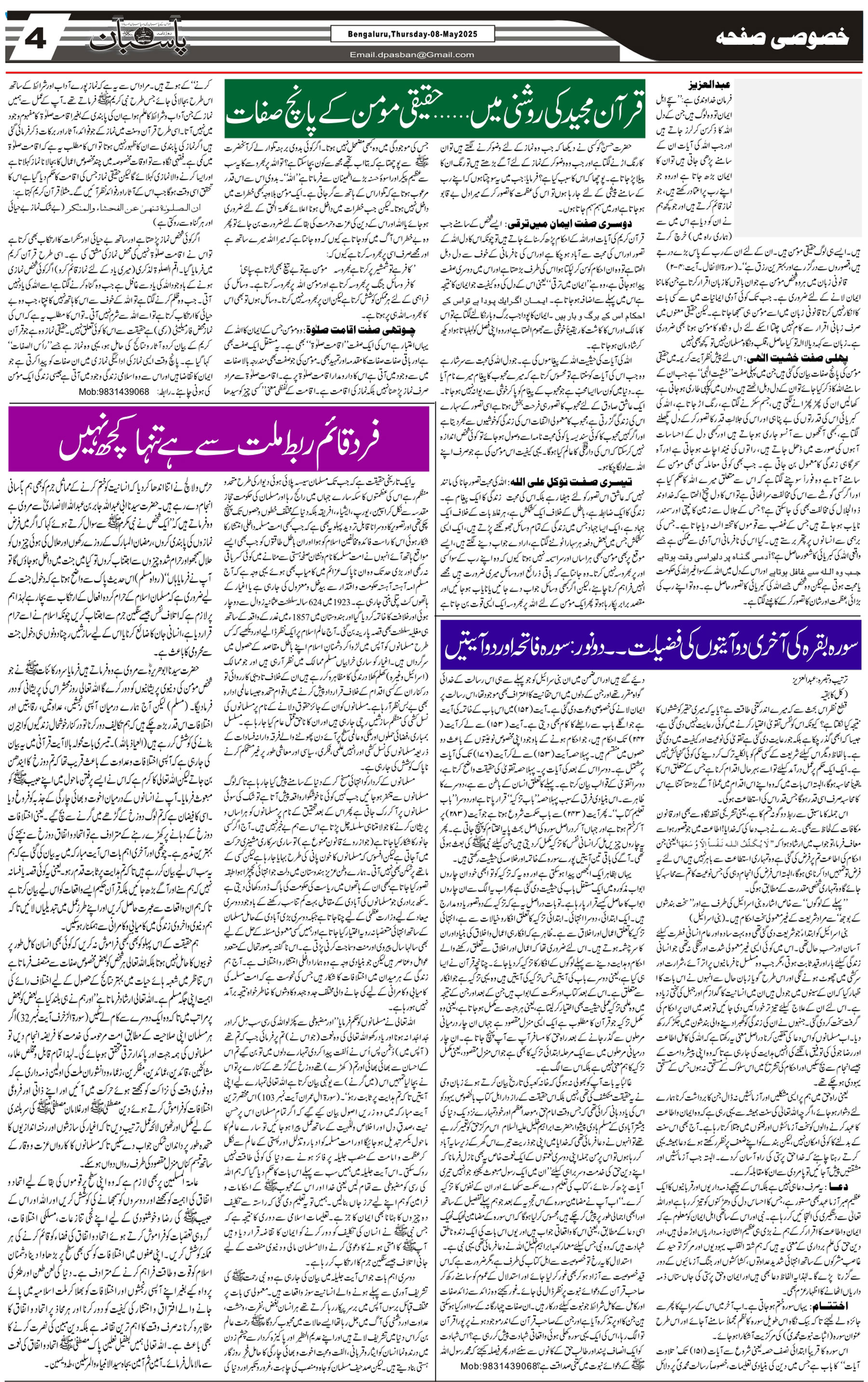 The Daily Pasban