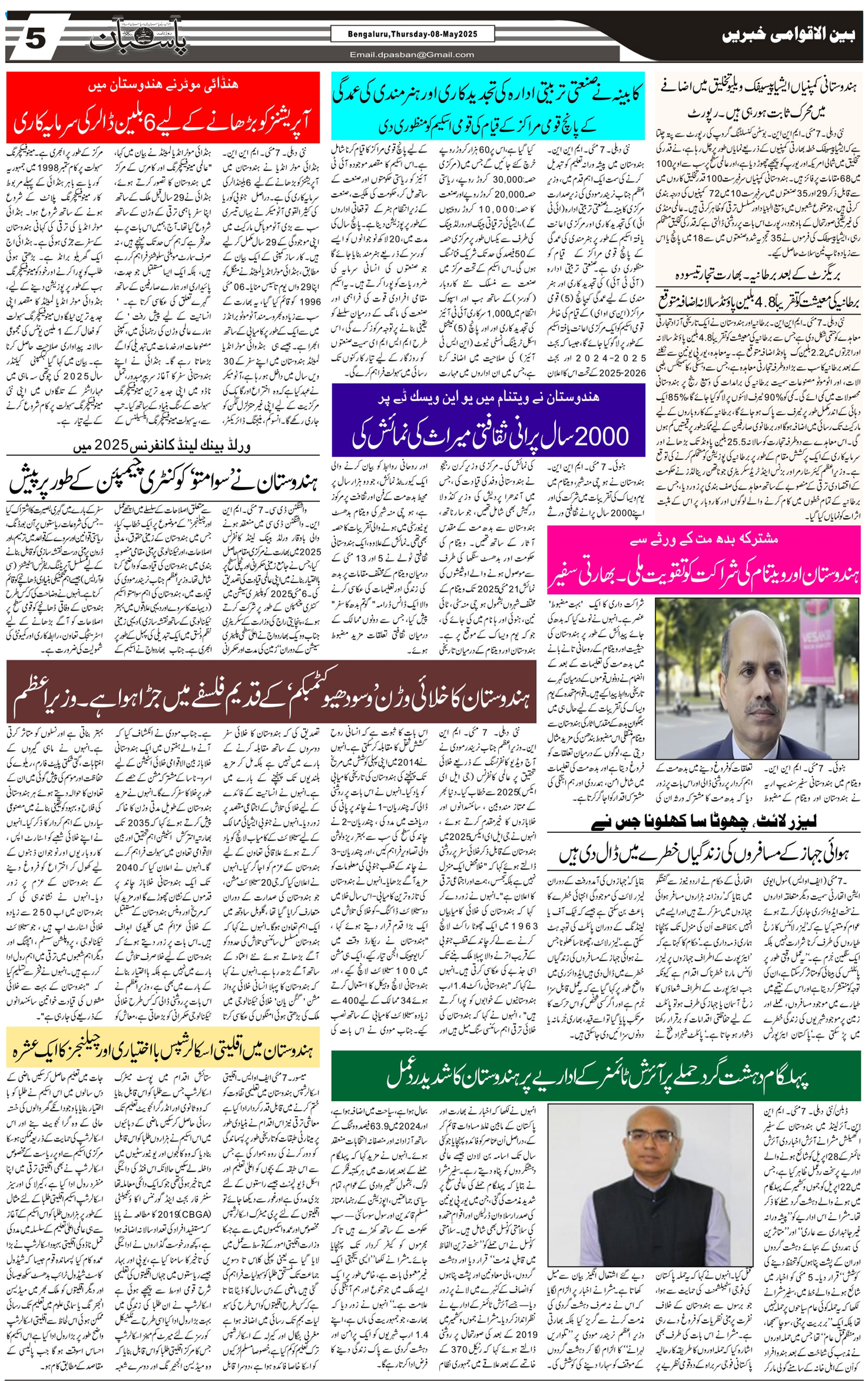 The Daily Pasban