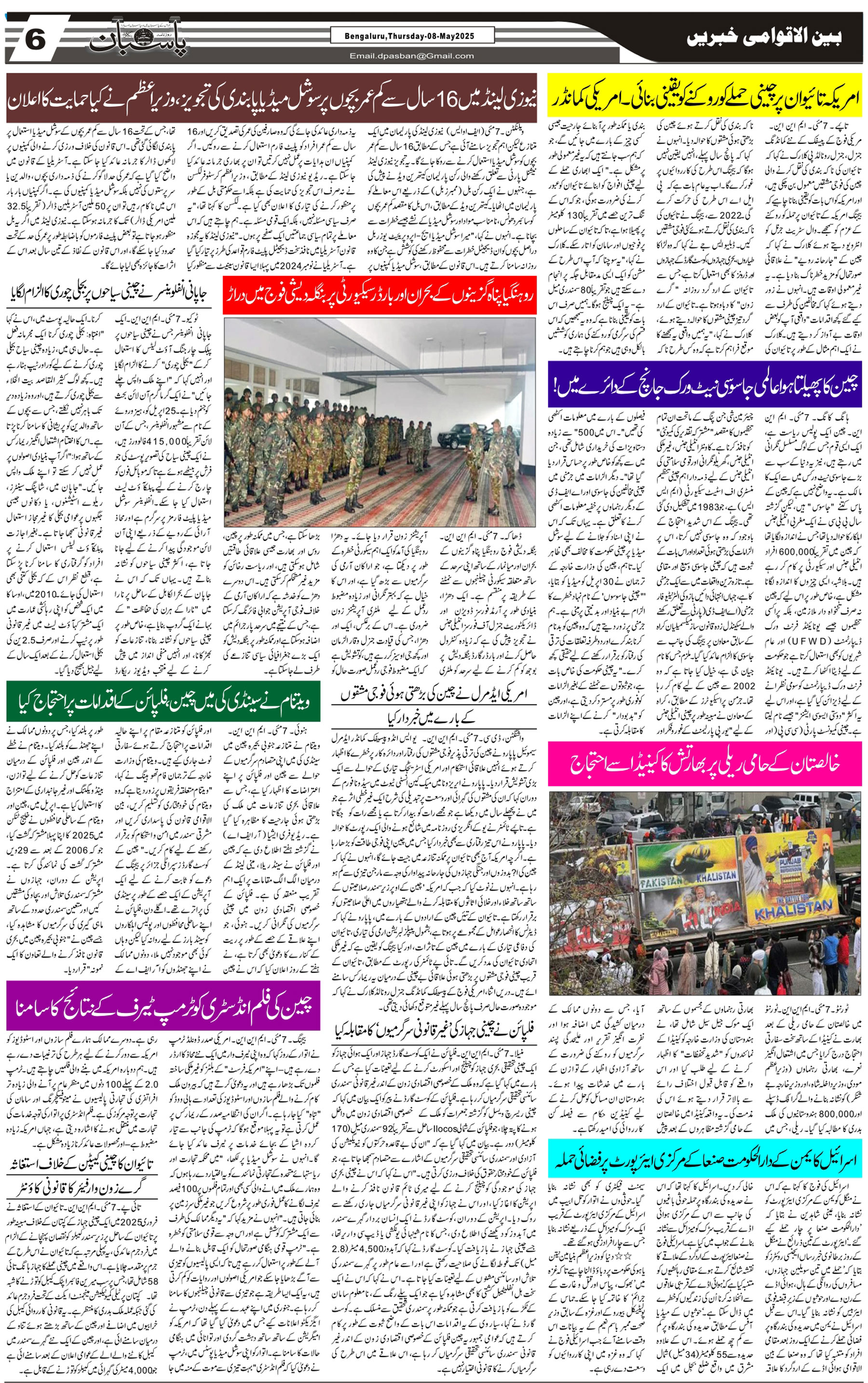 The Daily Pasban
