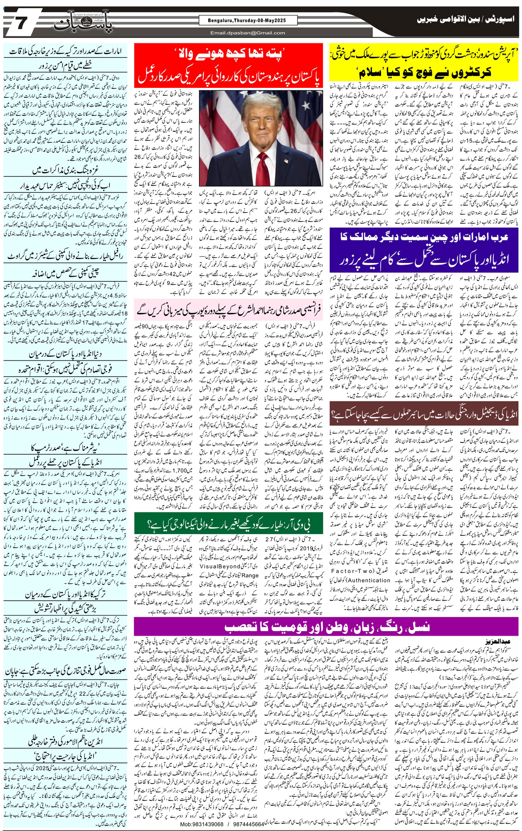 The Daily Pasban