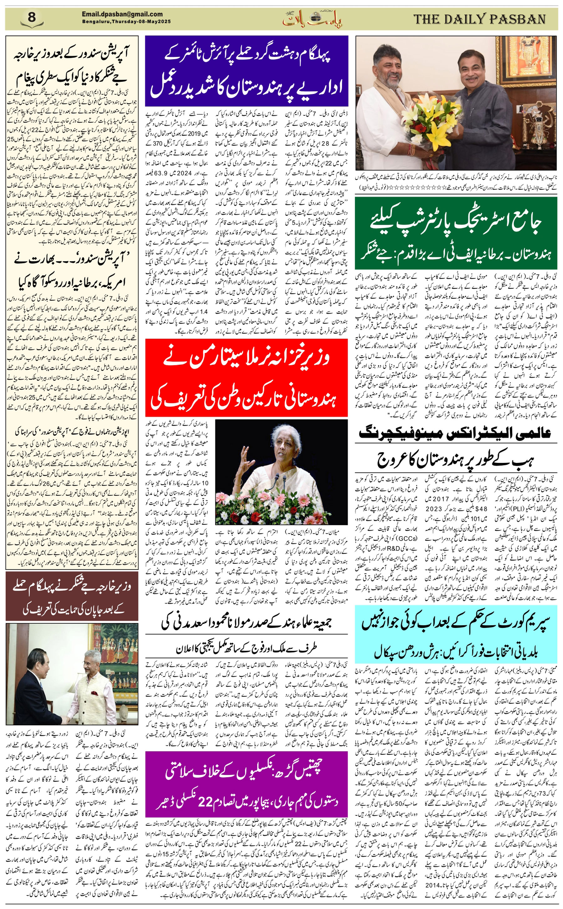 The Daily Pasban
