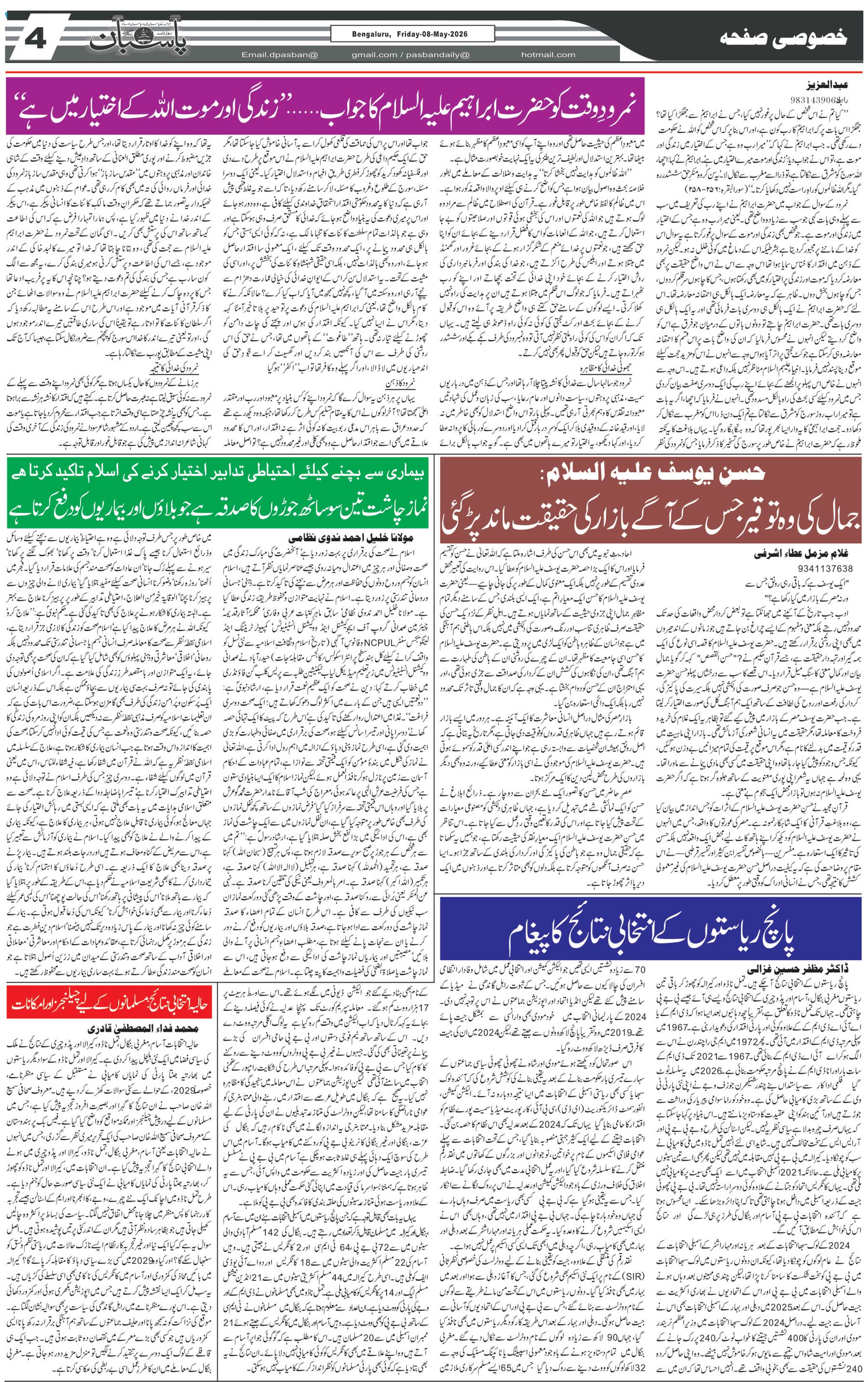 The Daily Pasban