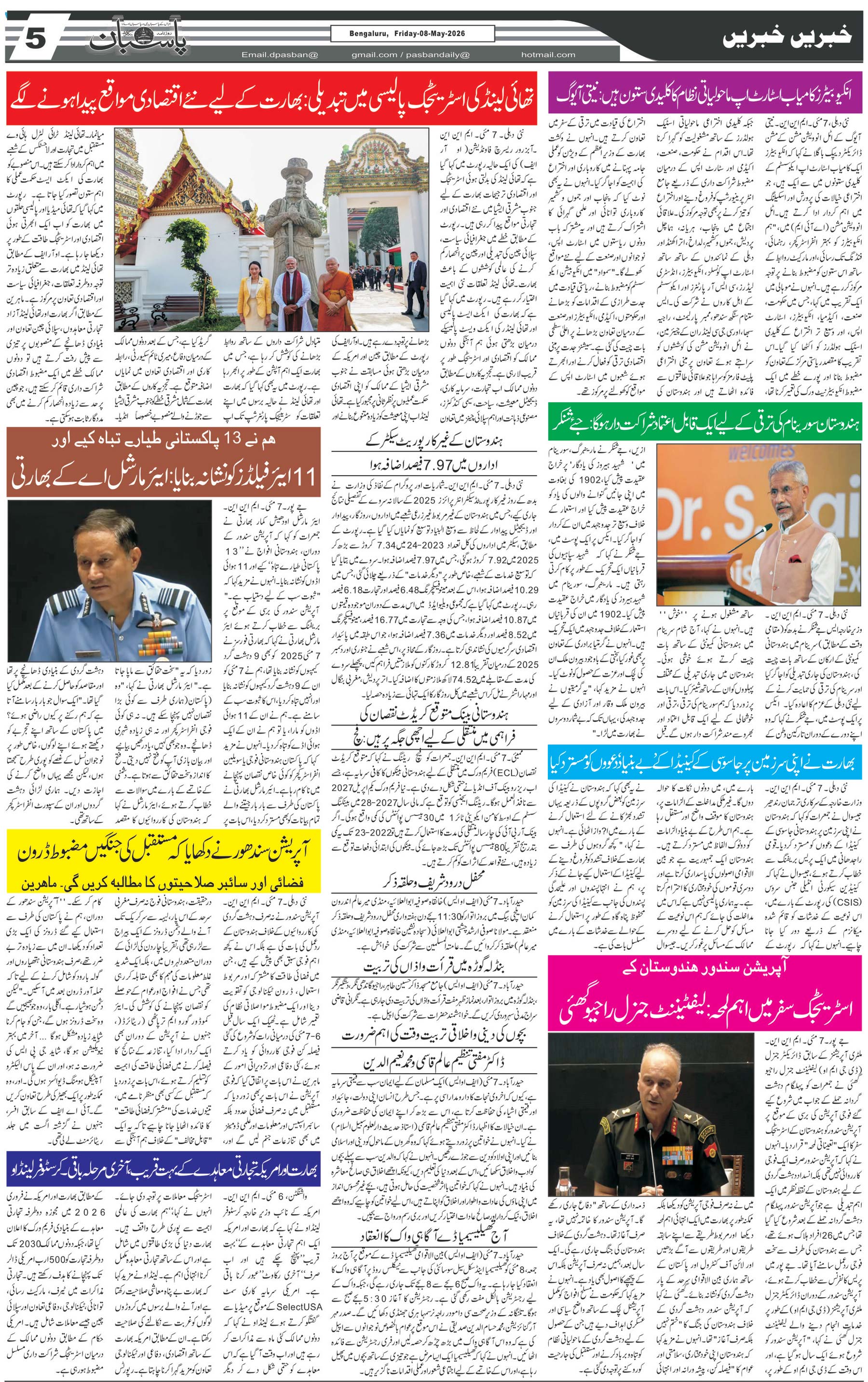 The Daily Pasban