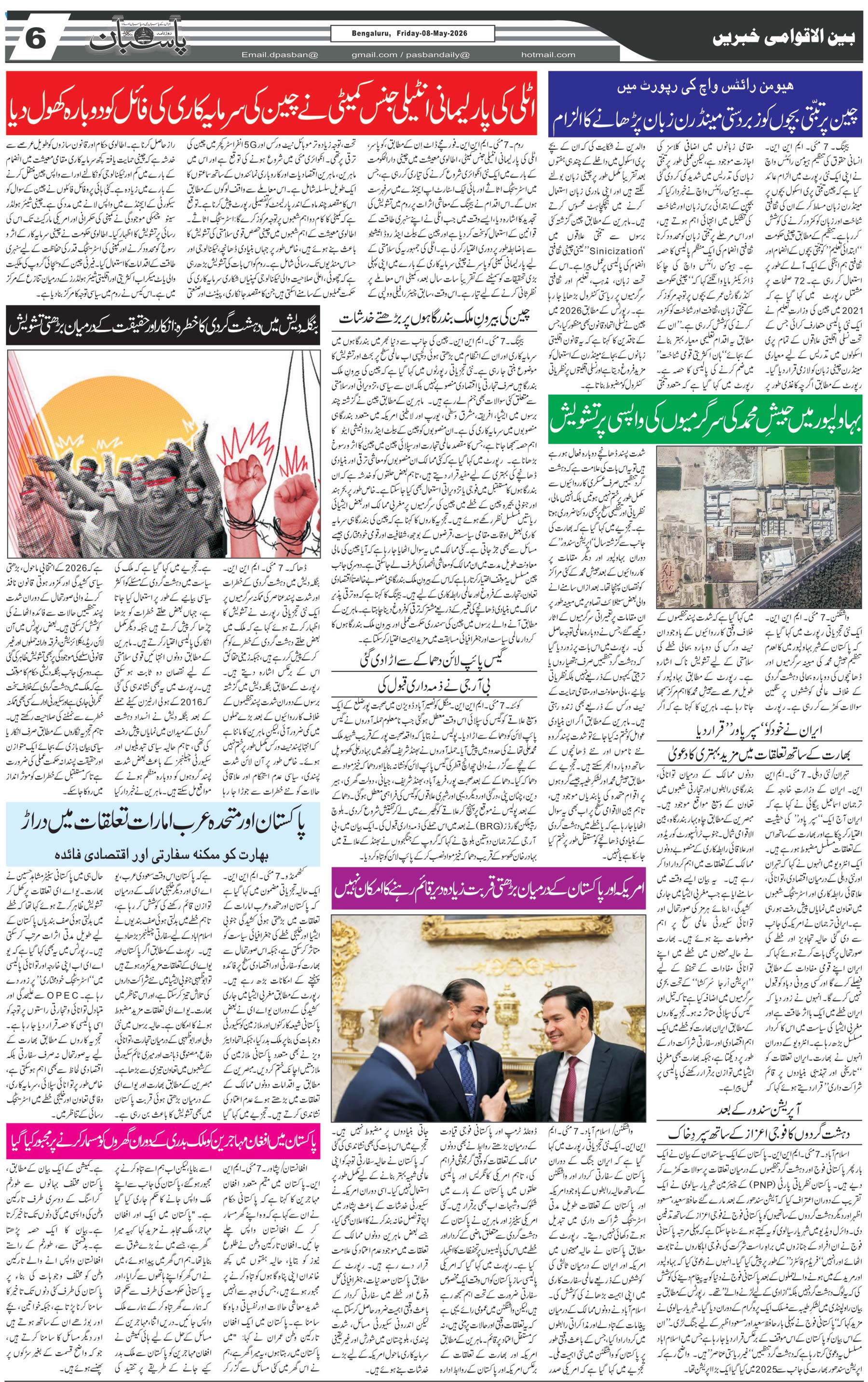 The Daily Pasban