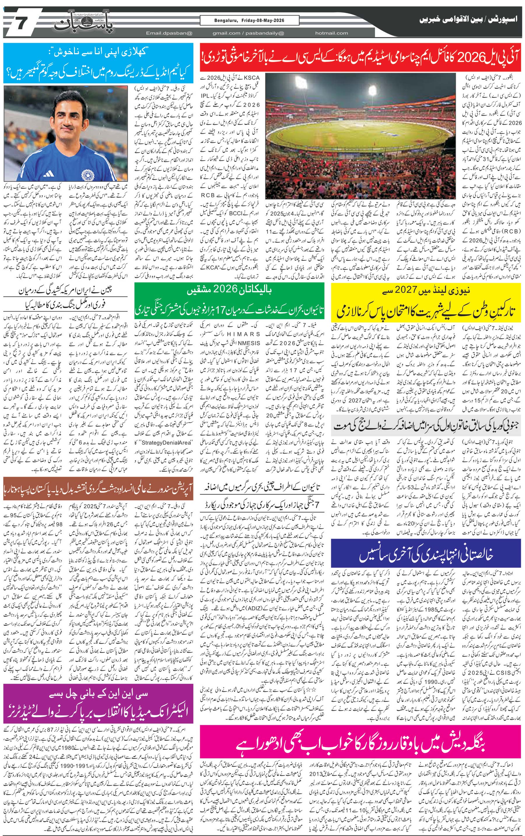The Daily Pasban