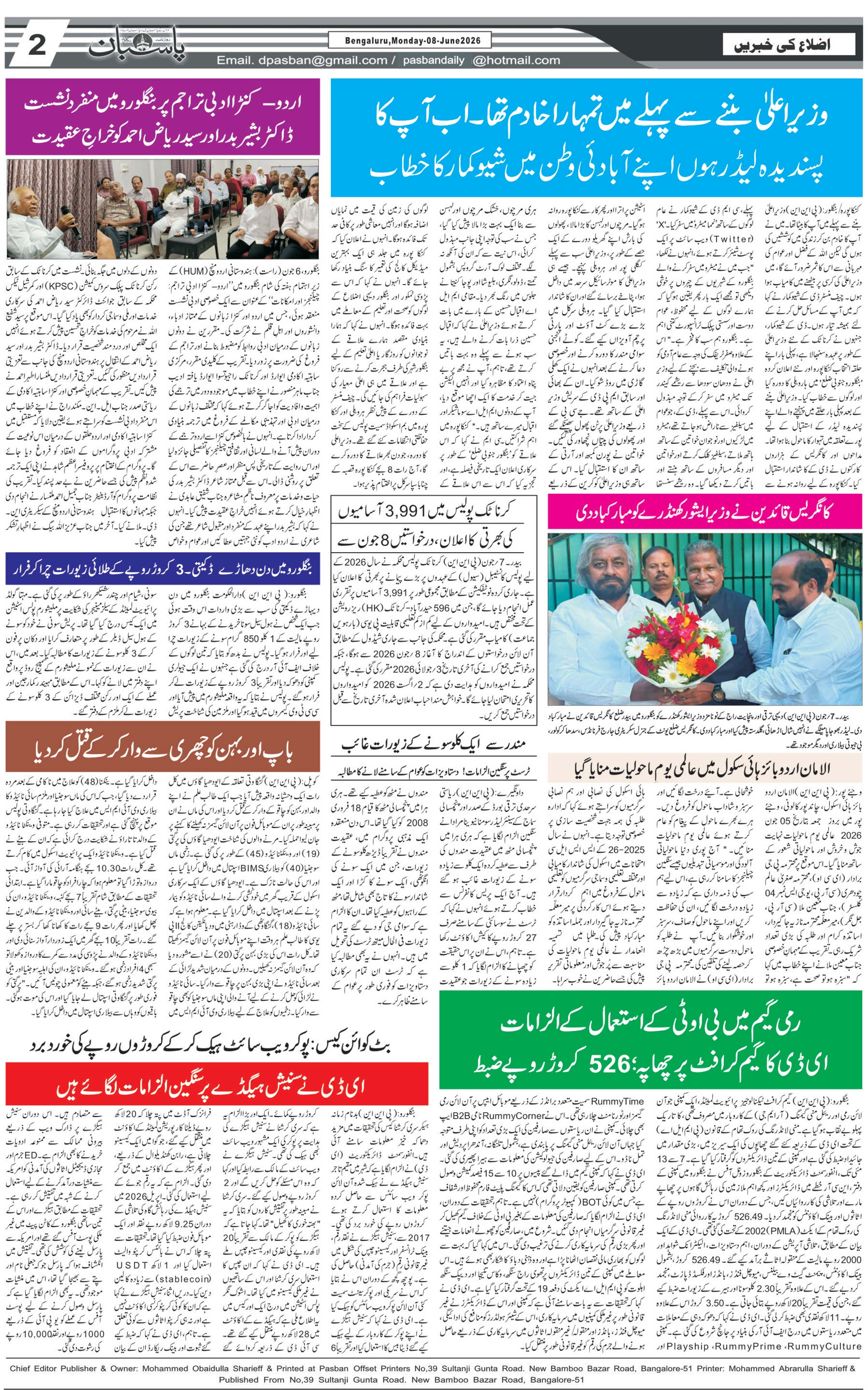 The Daily Pasban