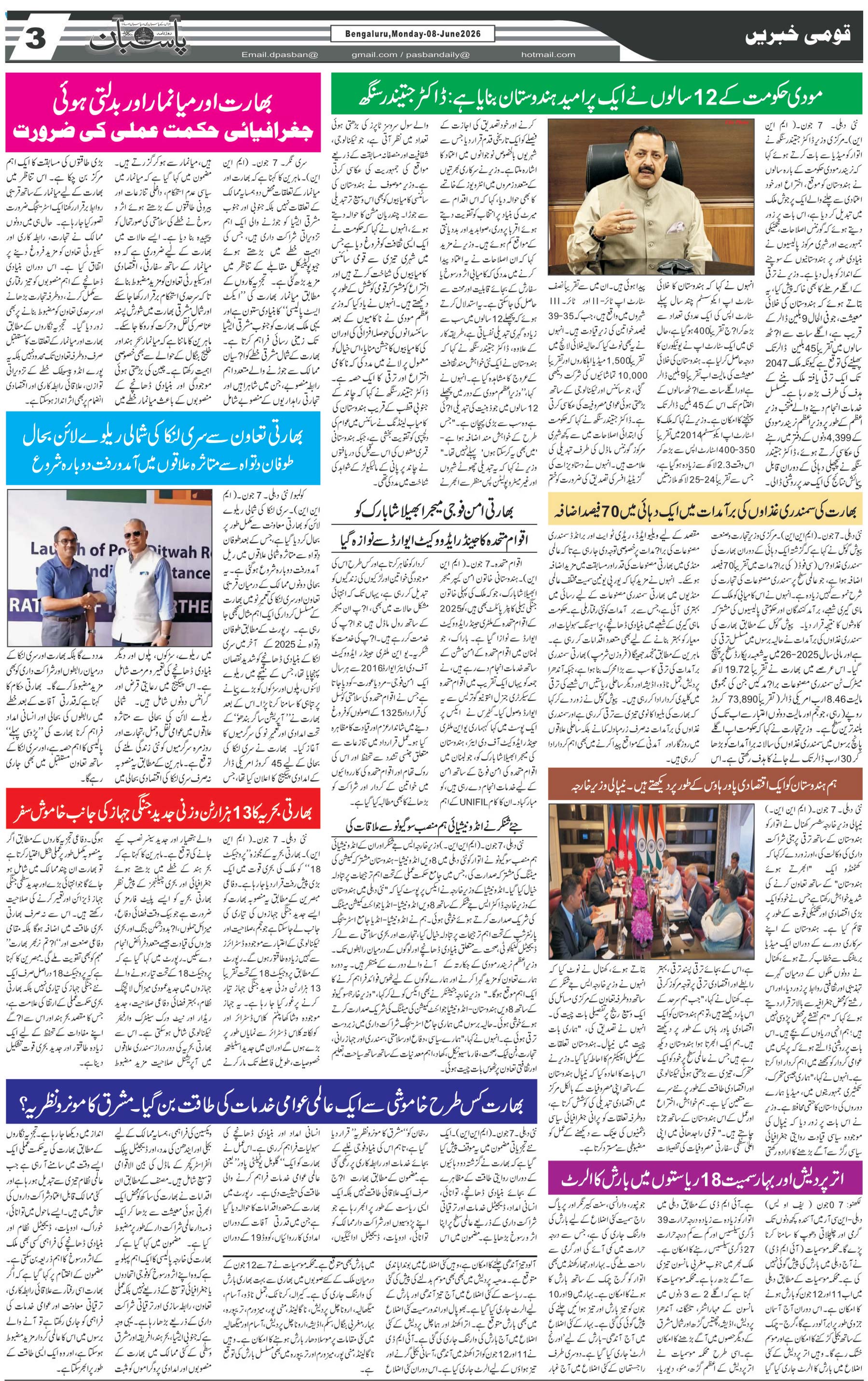 The Daily Pasban