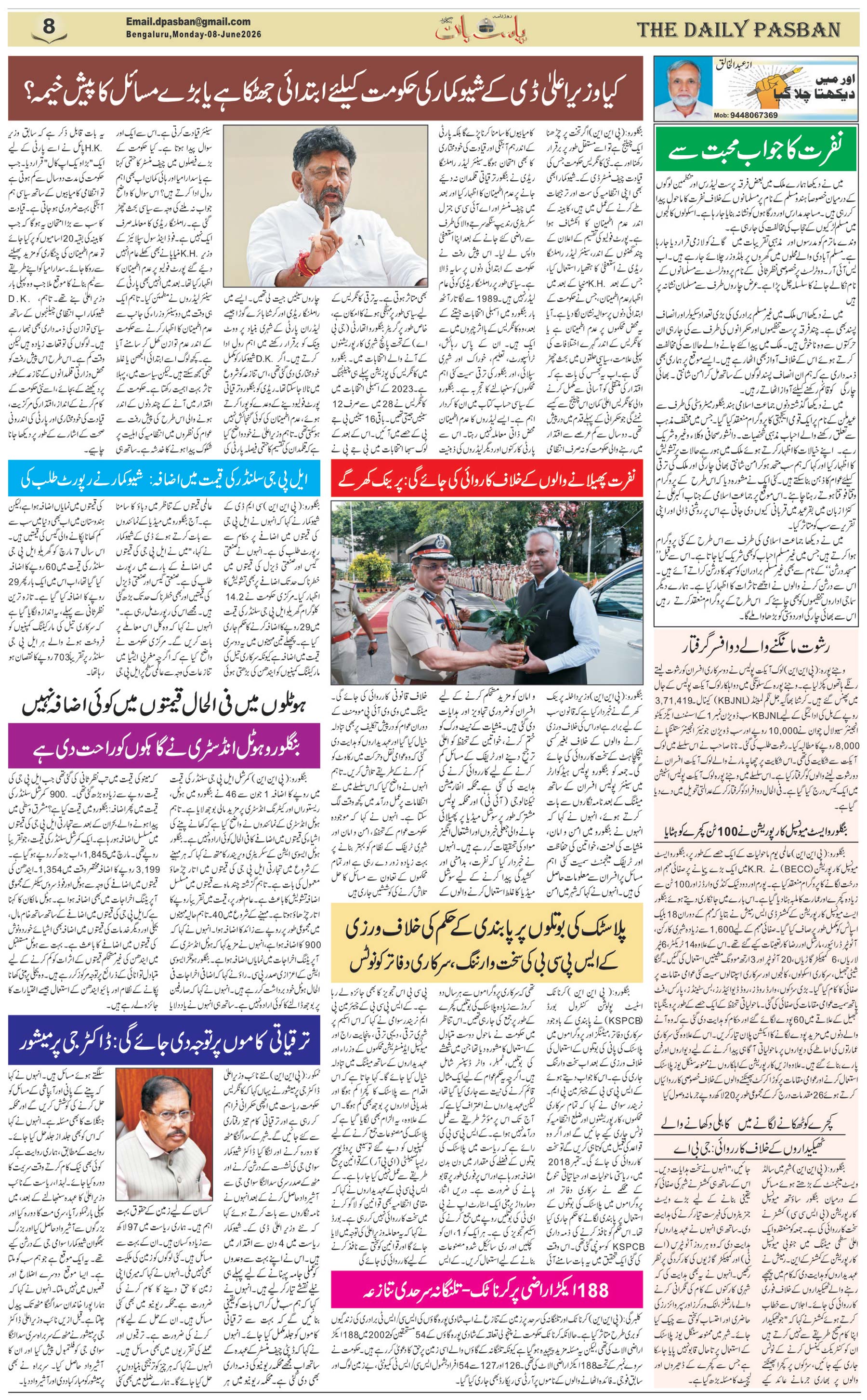 The Daily Pasban