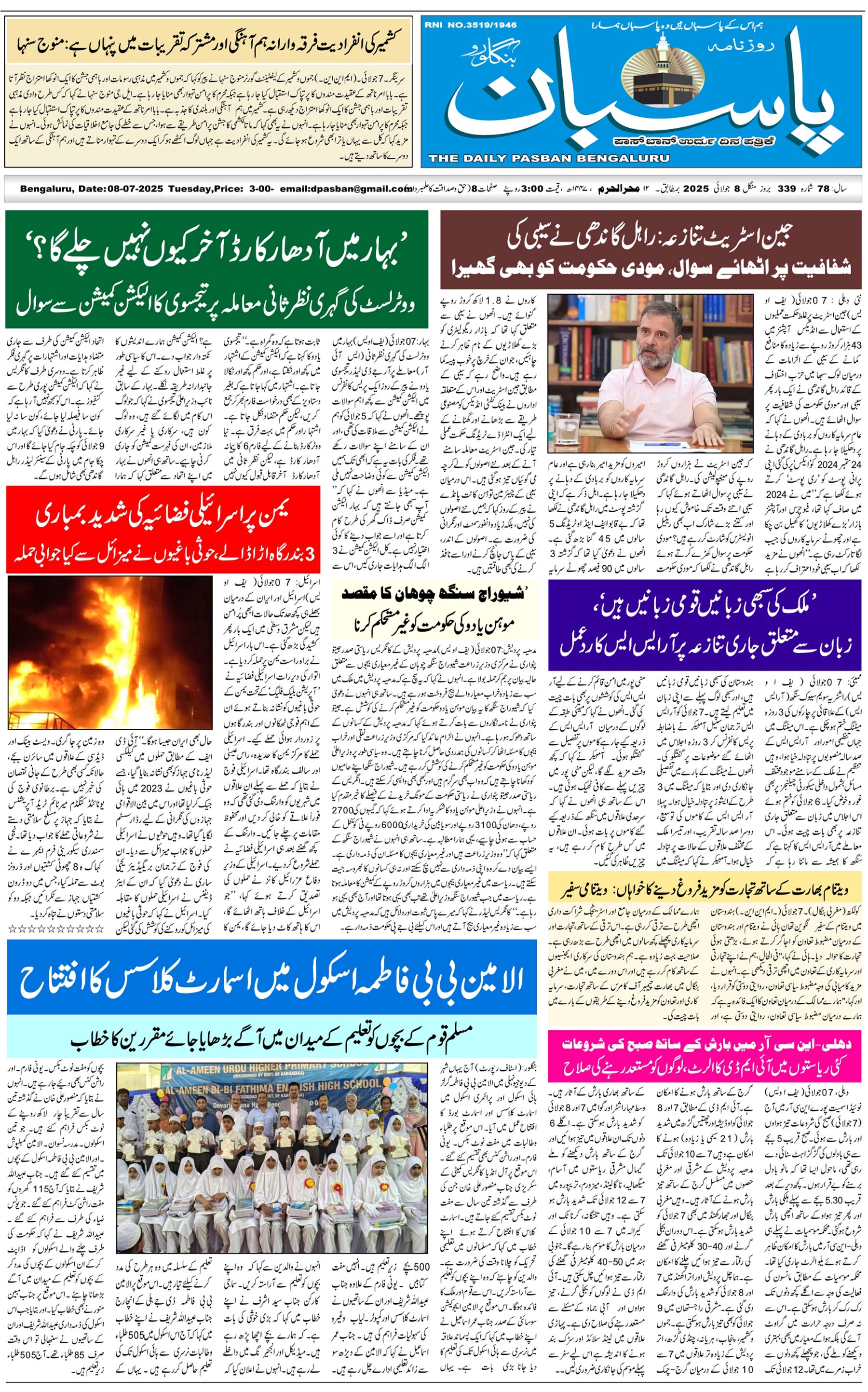 The Daily Pasban