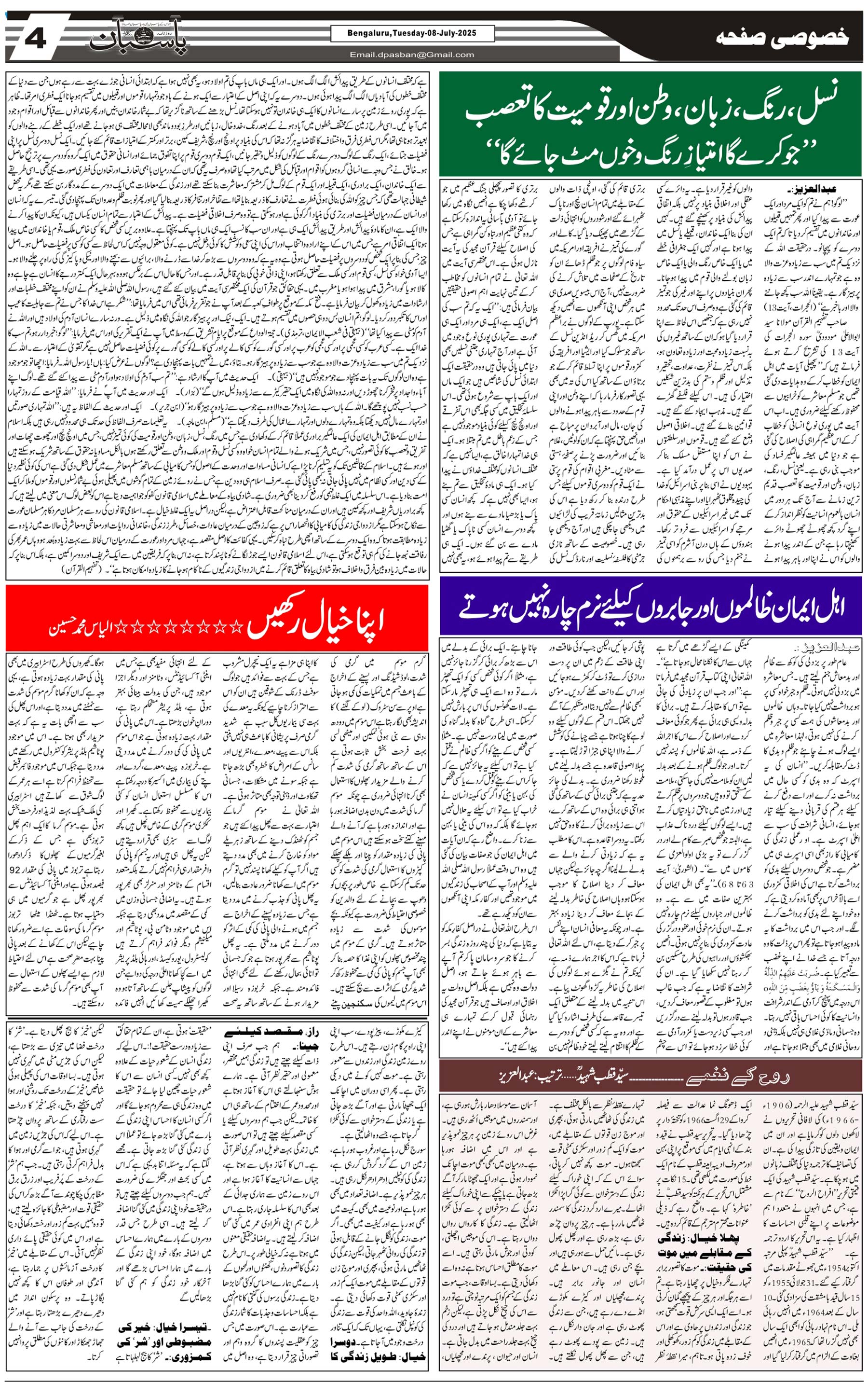 The Daily Pasban