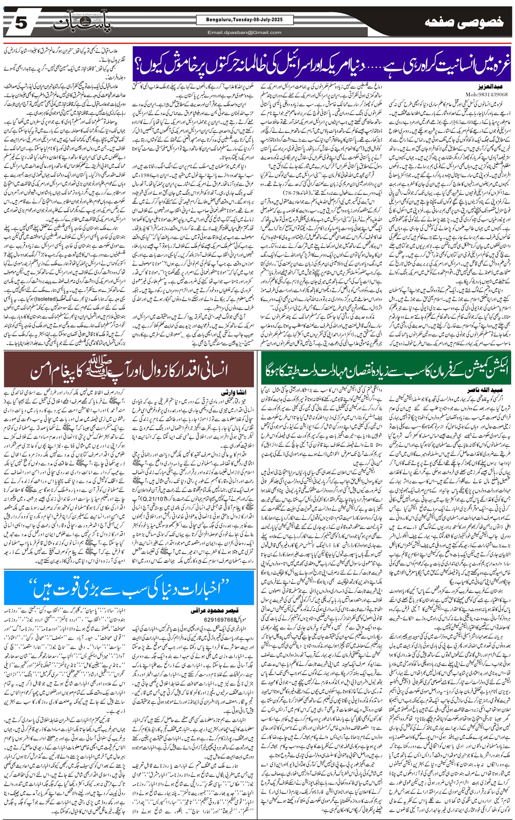 The Daily Pasban
