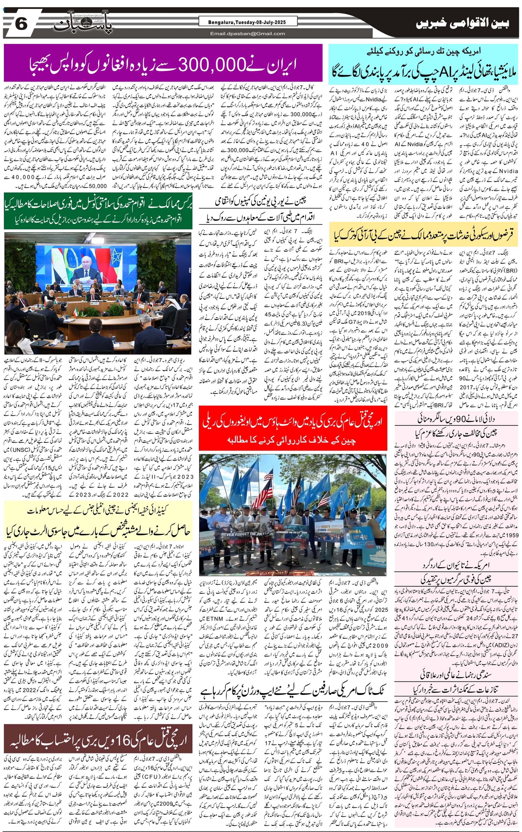 The Daily Pasban
