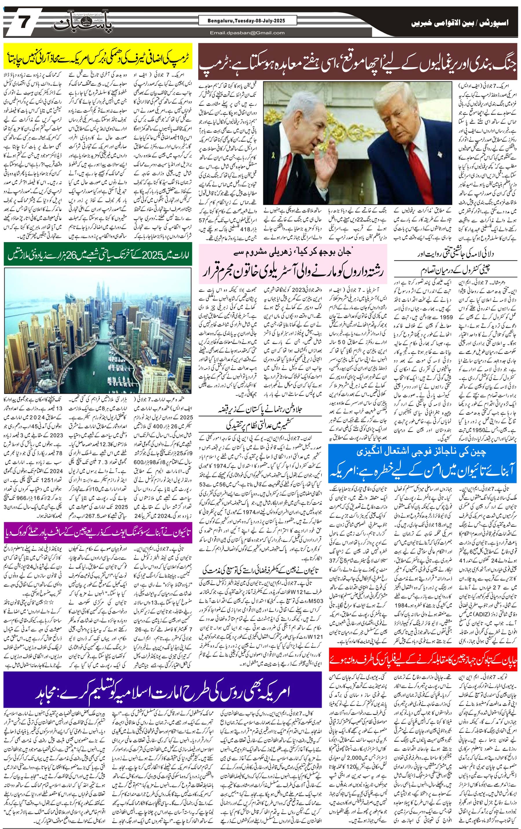 The Daily Pasban