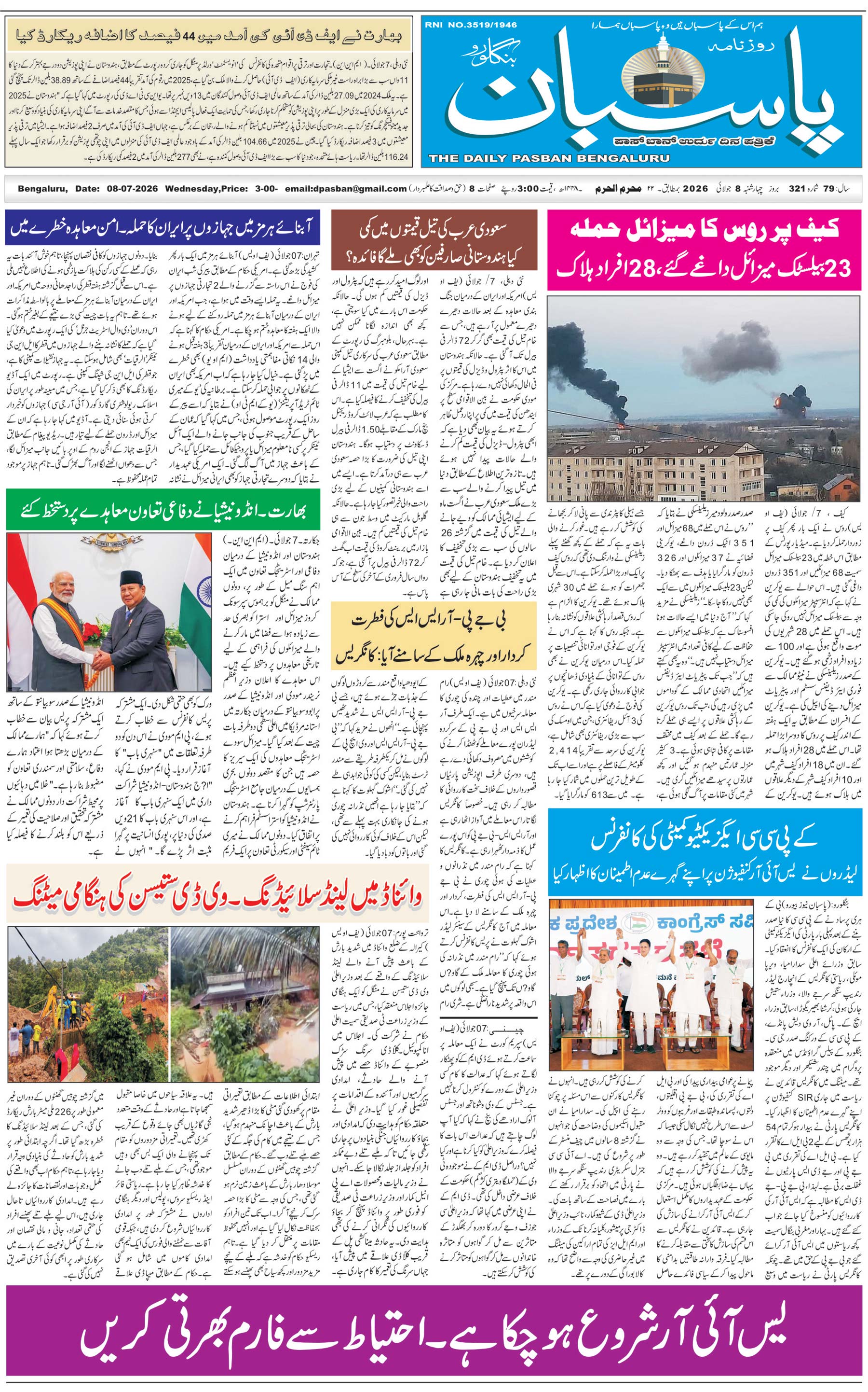 The Daily Pasban