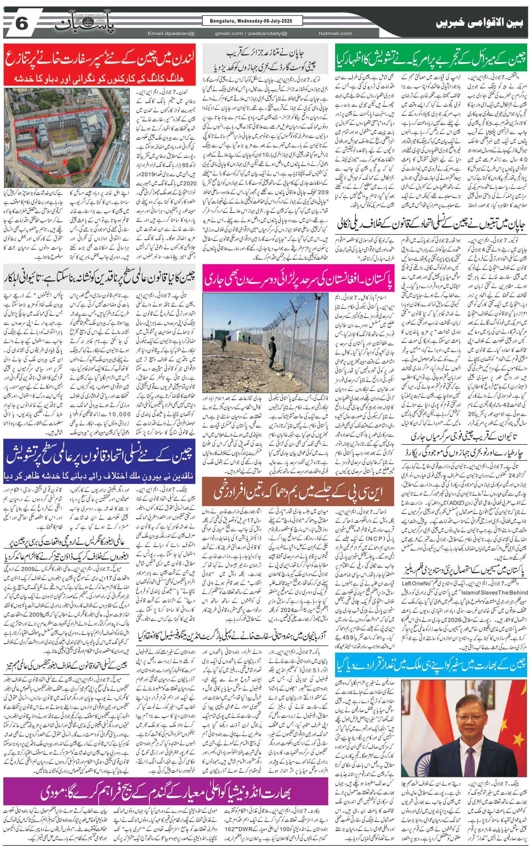 The Daily Pasban