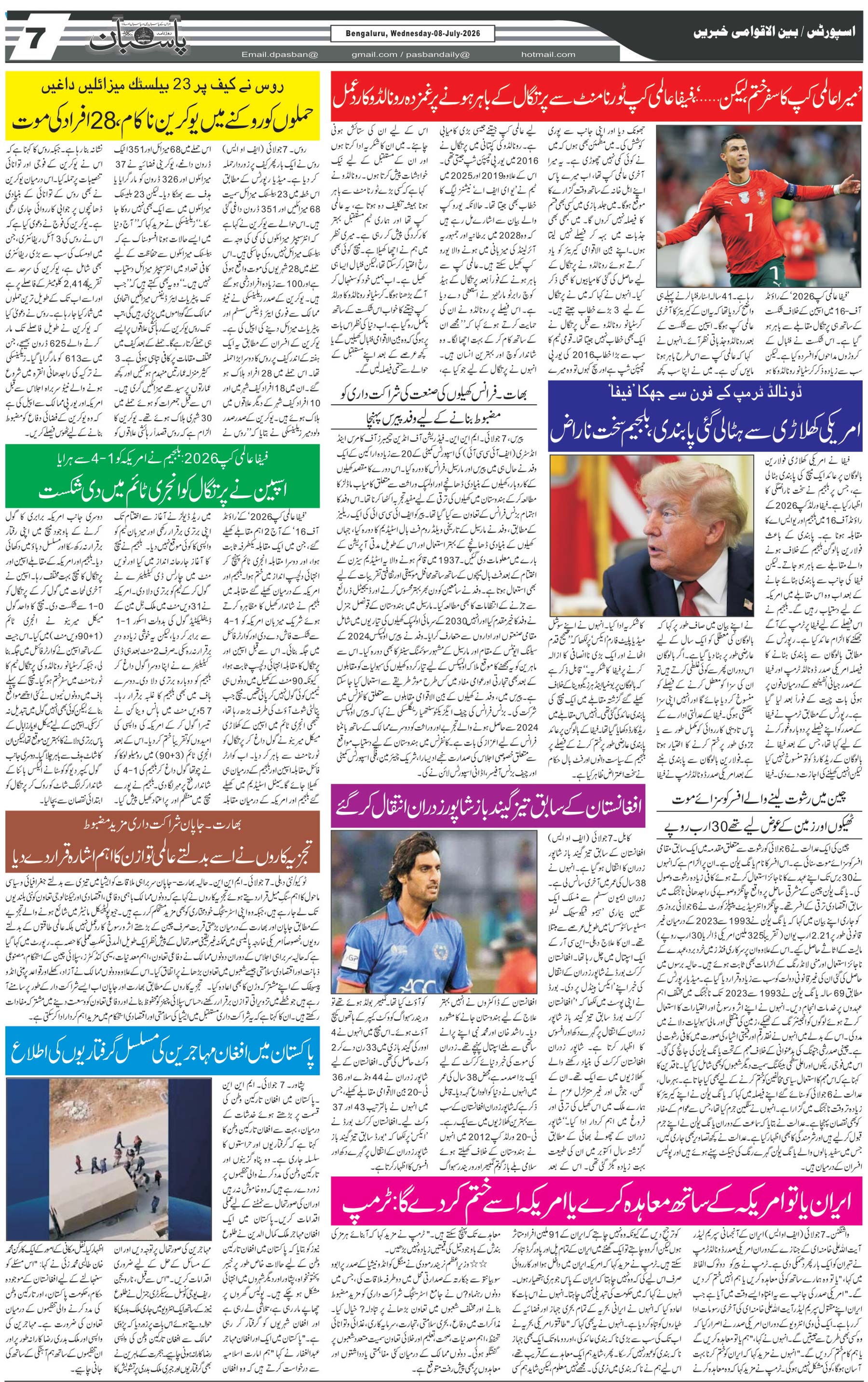 The Daily Pasban