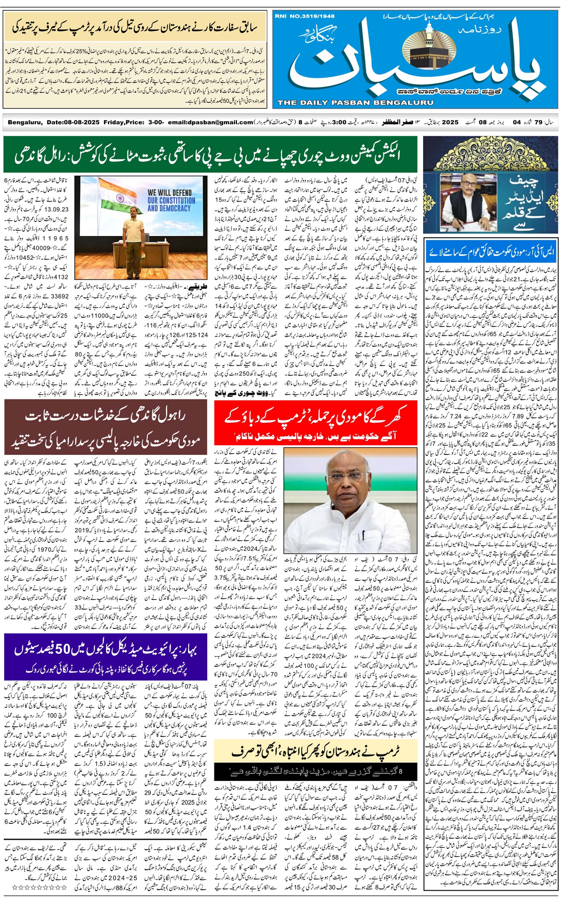 The Daily Pasban