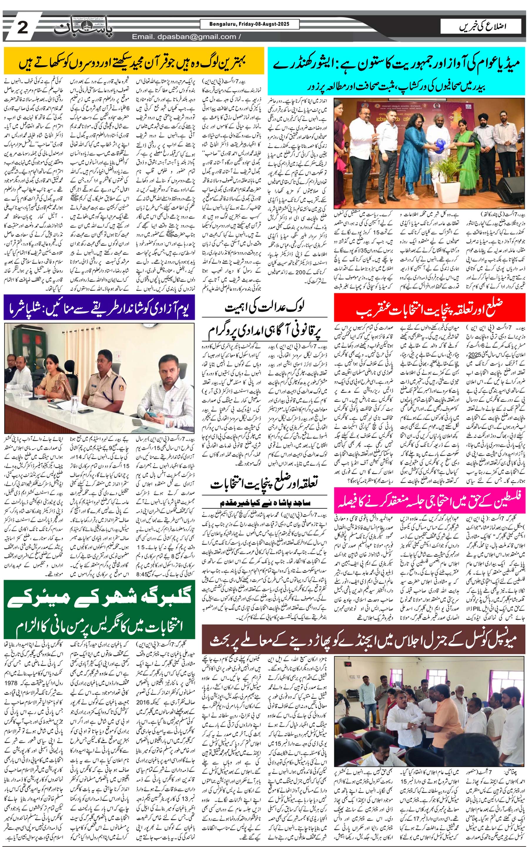 The Daily Pasban