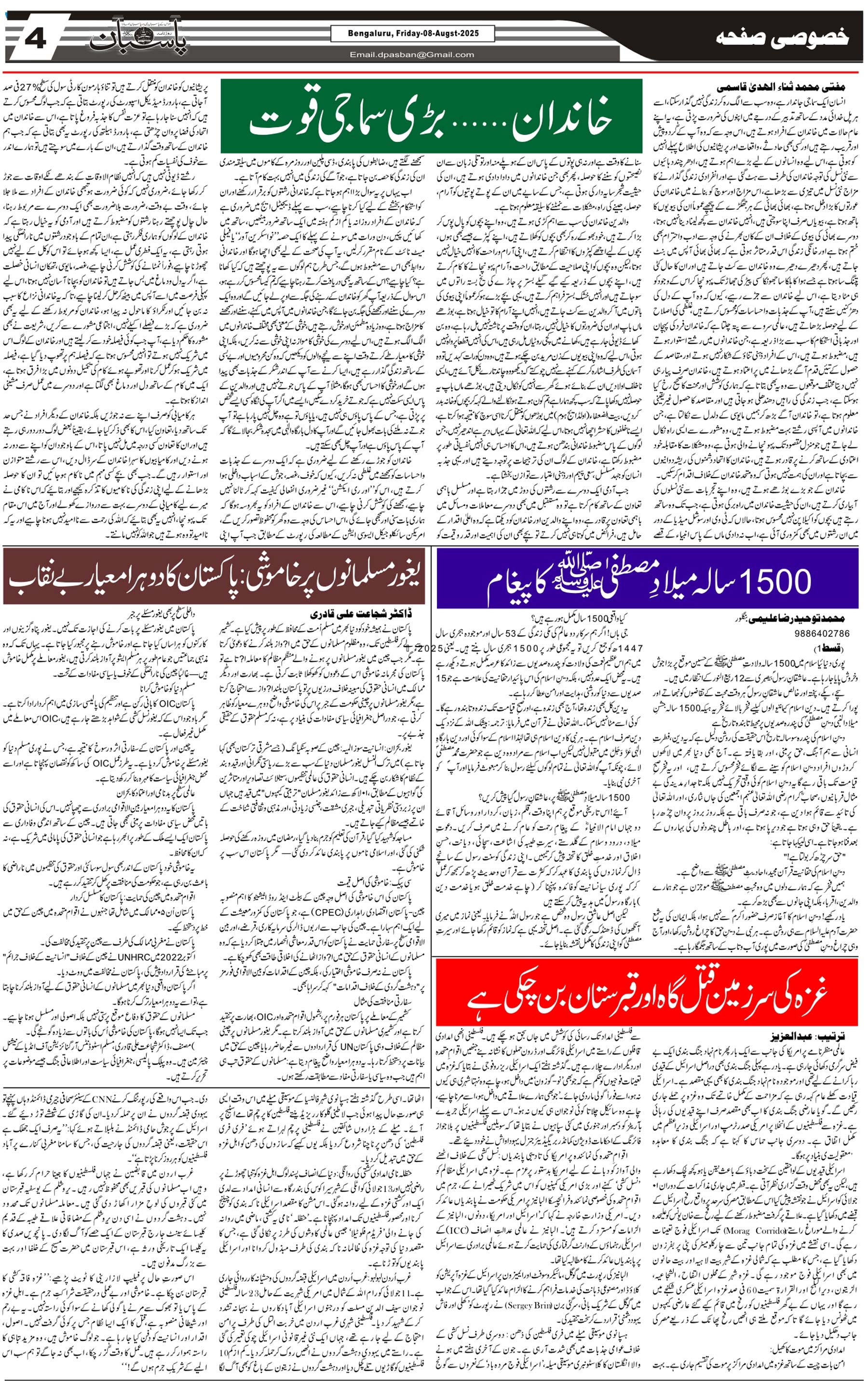 The Daily Pasban